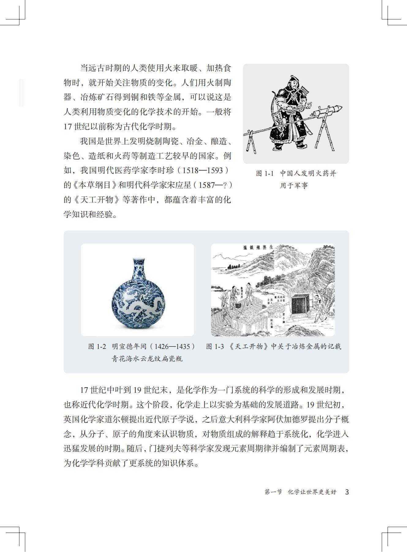 化学_九年级_上册_北京版2024_10