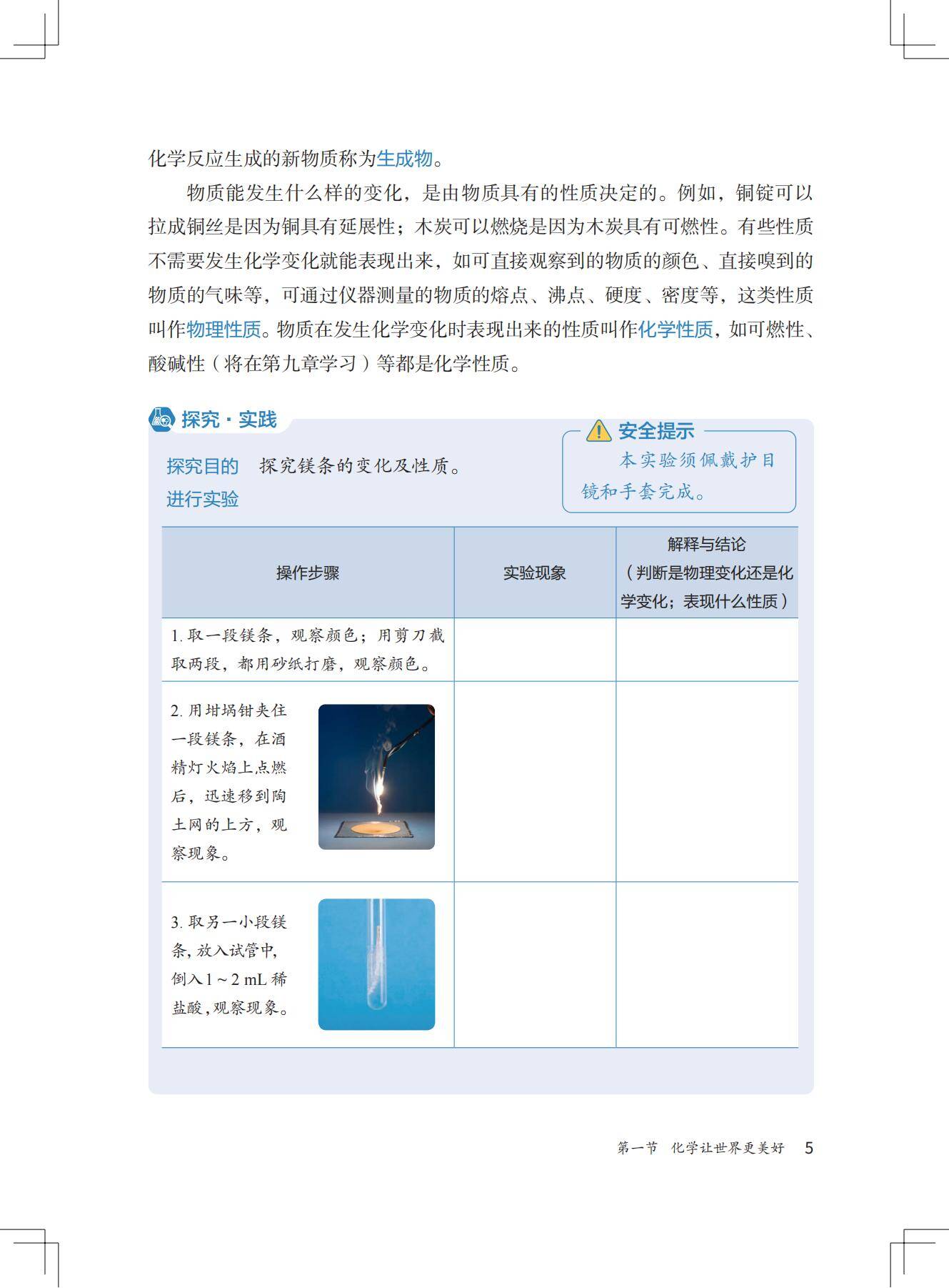 化学_九年级_上册_北京版2024_12