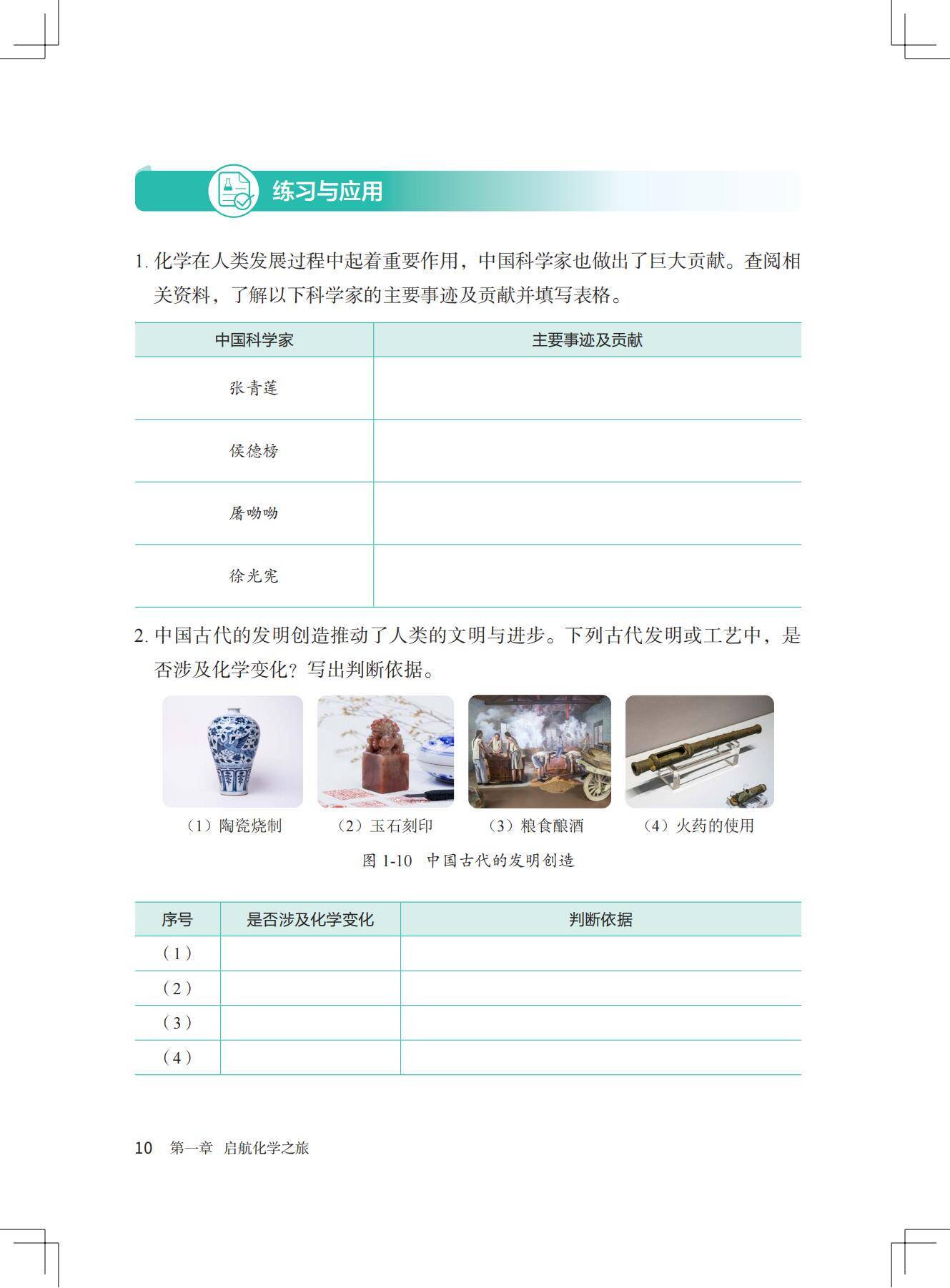 化学_九年级_上册_北京版2024_17