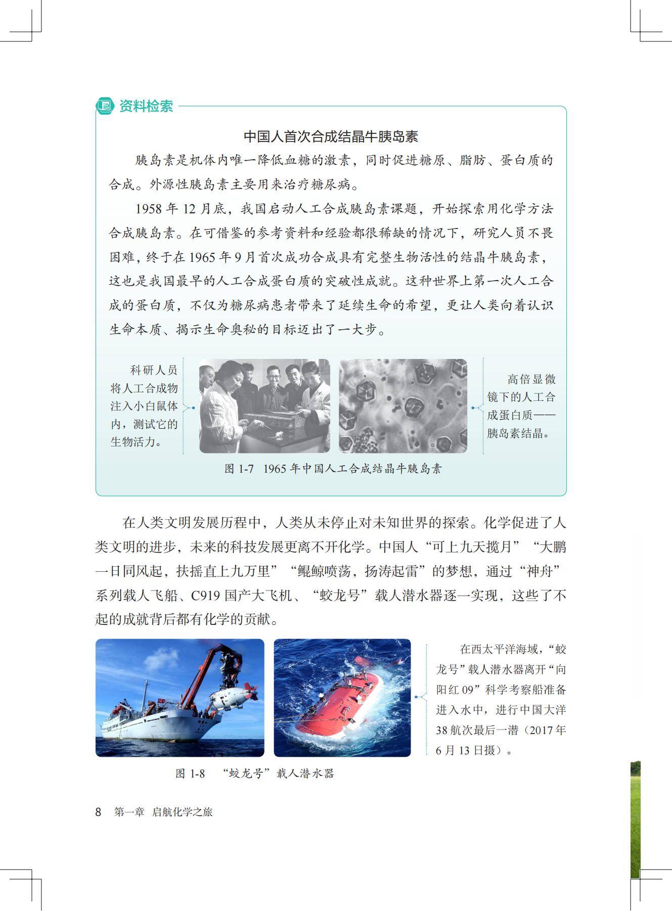 化学_九年级_上册_北京版2024_15