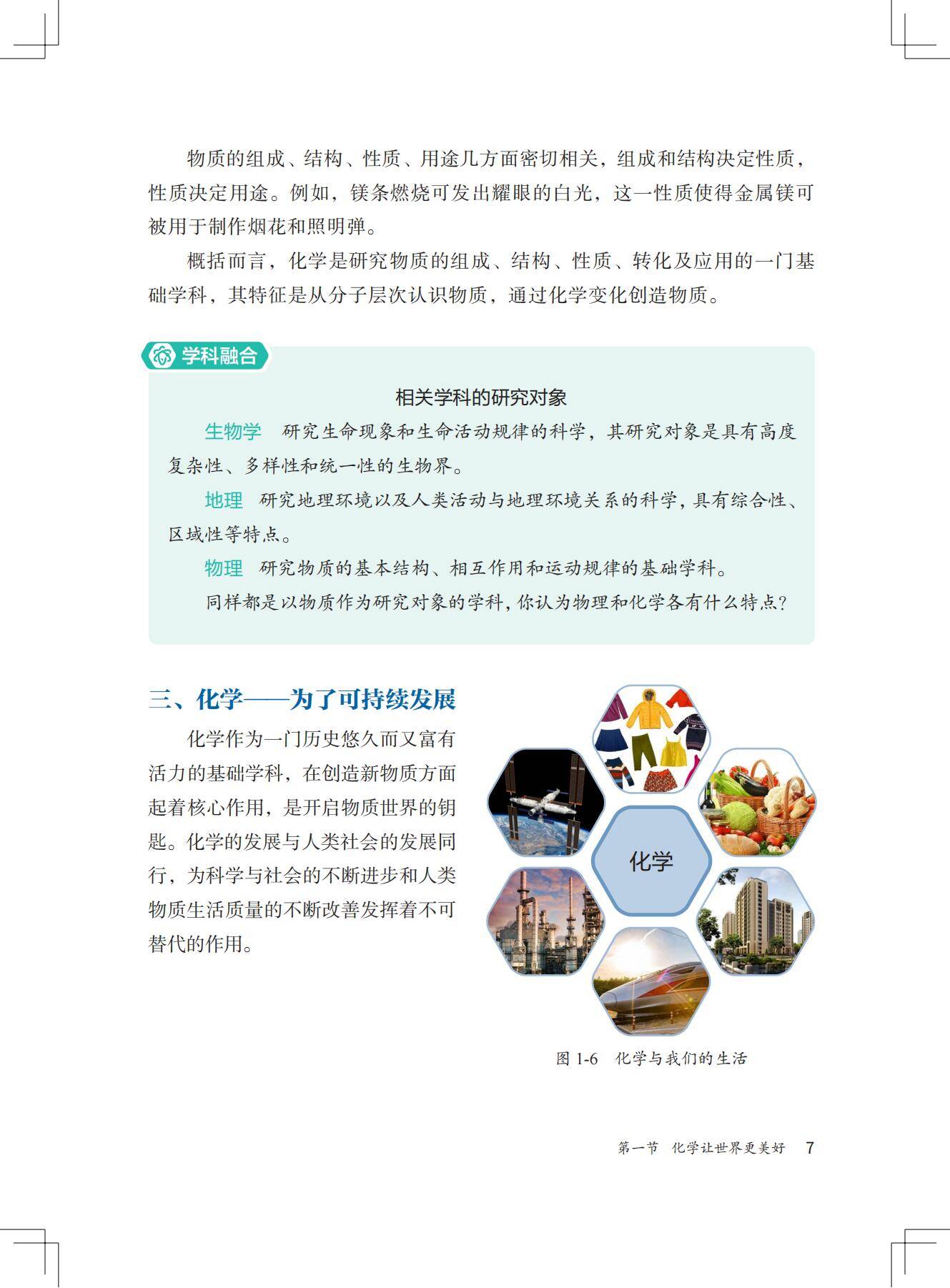 化学_九年级_上册_北京版2024_14