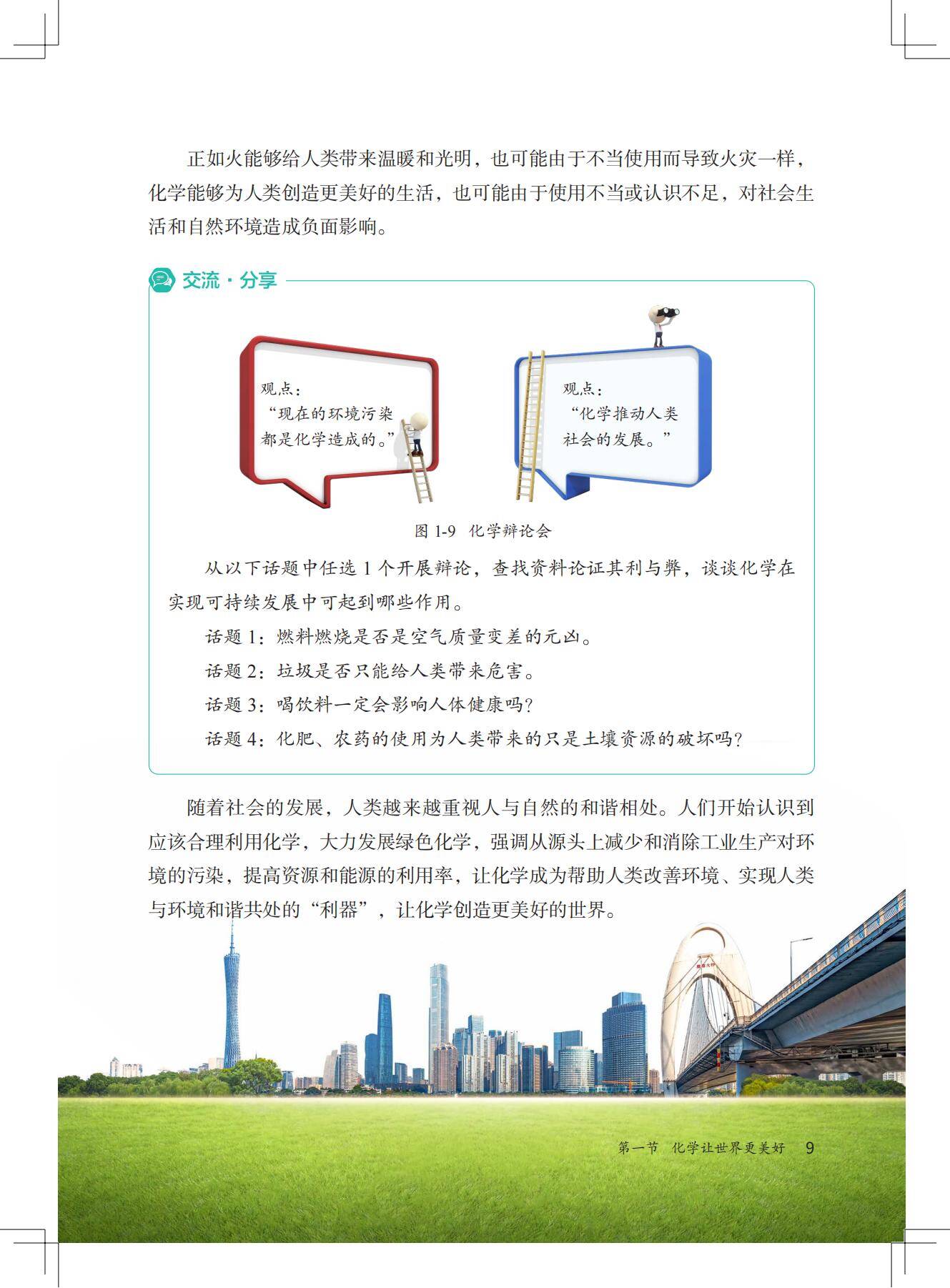 化学_九年级_上册_北京版2024_16