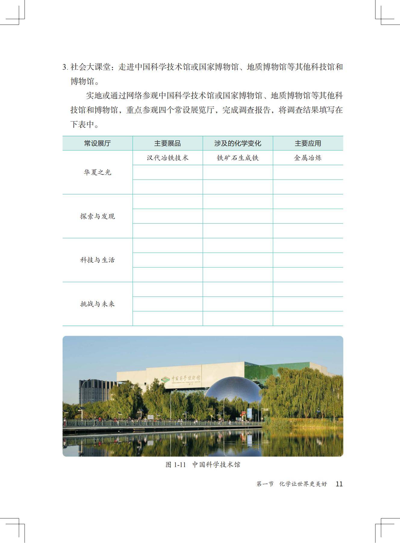 化学_九年级_上册_北京版2024_18
