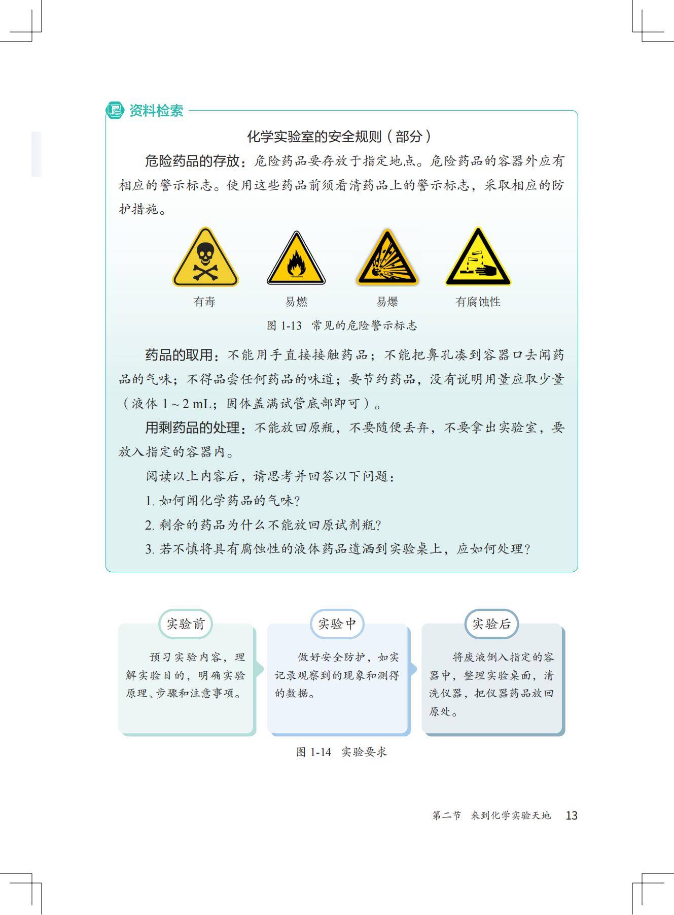 化学_九年级_上册_北京版2024_20