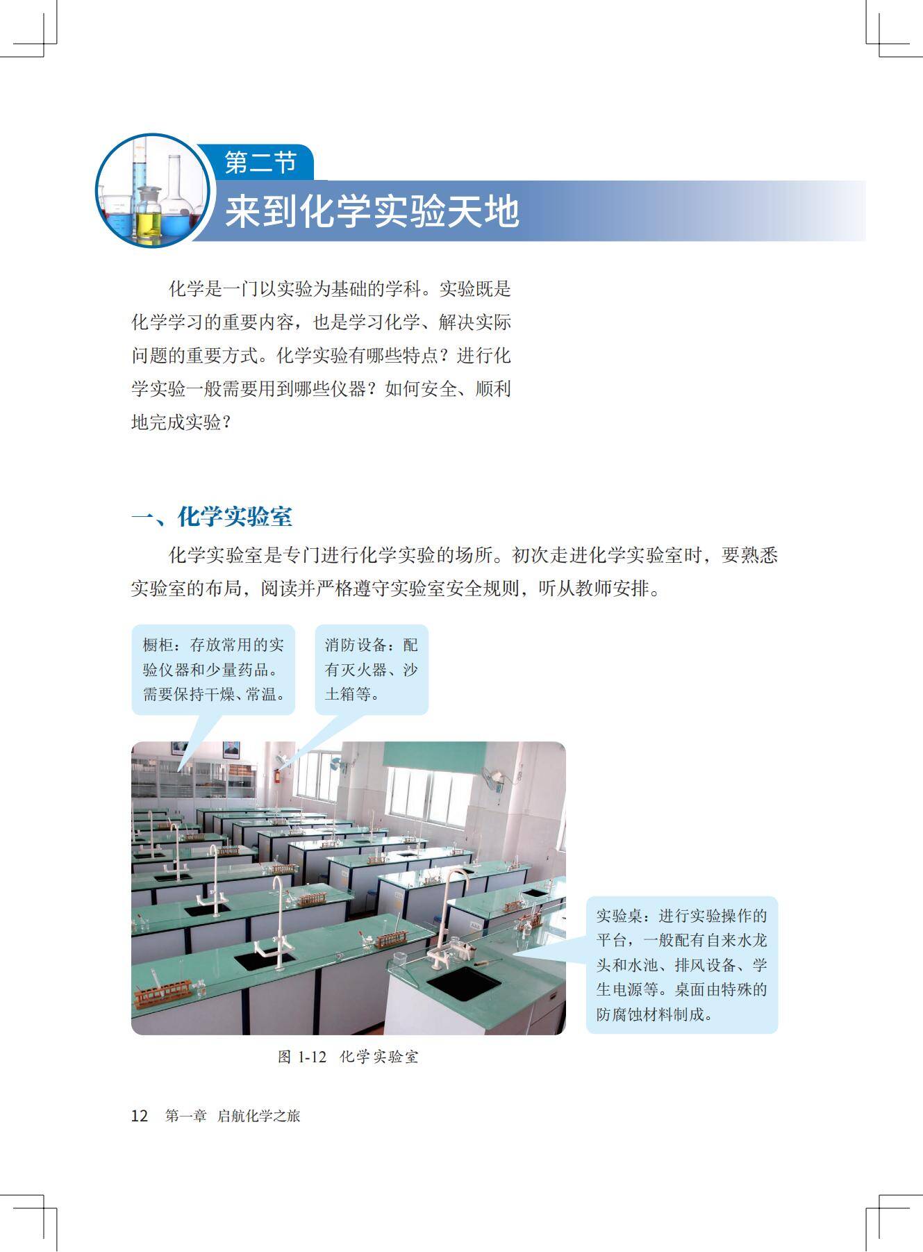 化学_九年级_上册_北京版2024_19