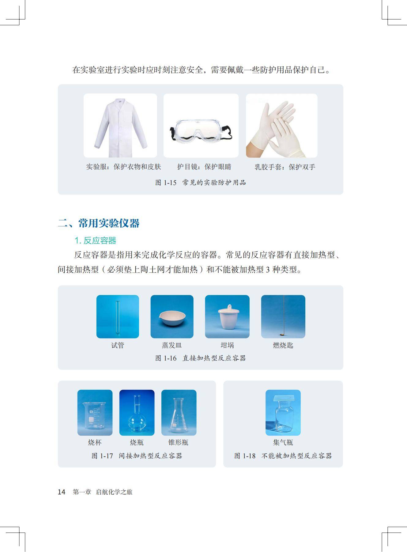 化学_九年级_上册_北京版2024_21