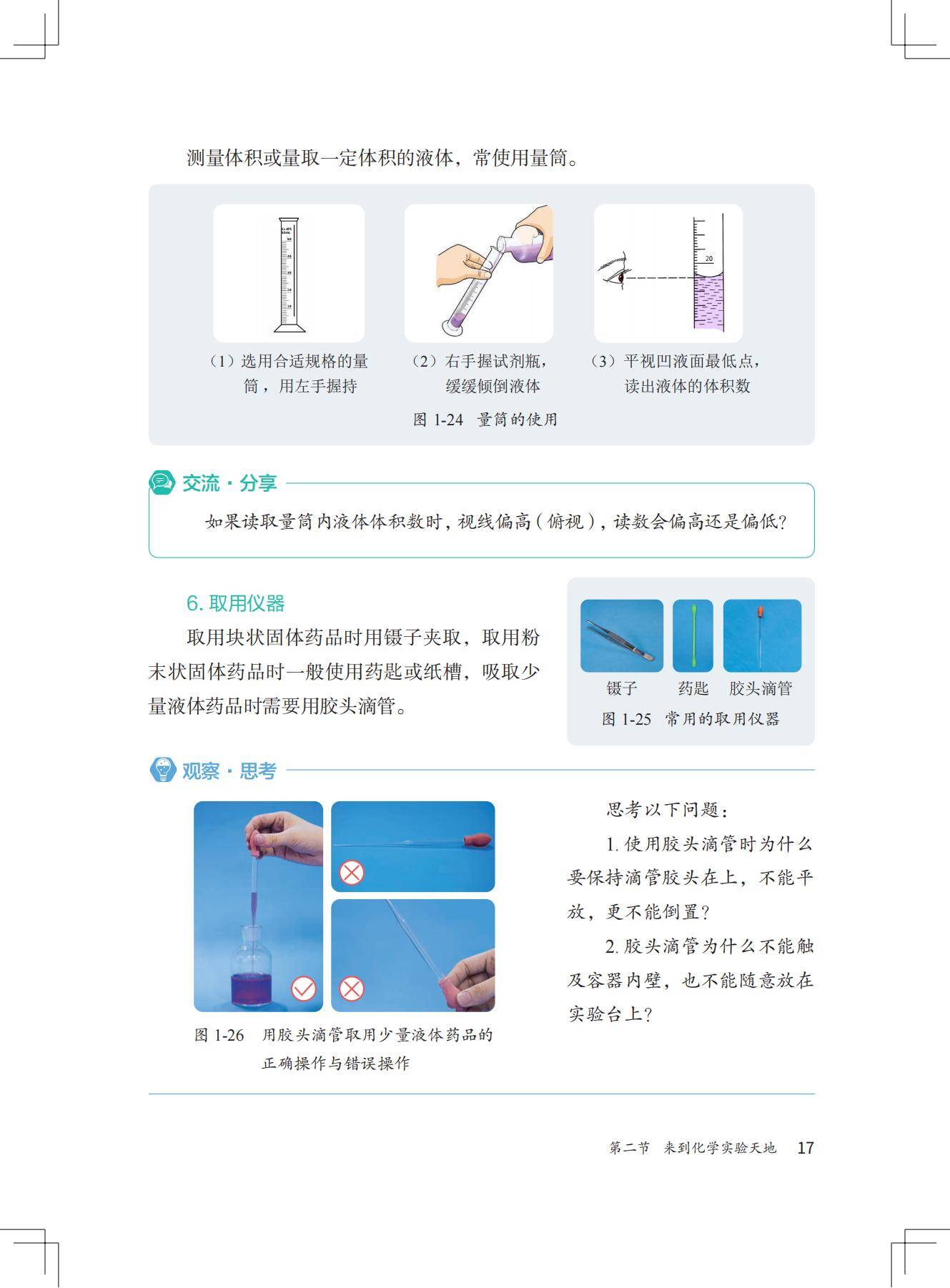 化学_九年级_上册_北京版2024_24