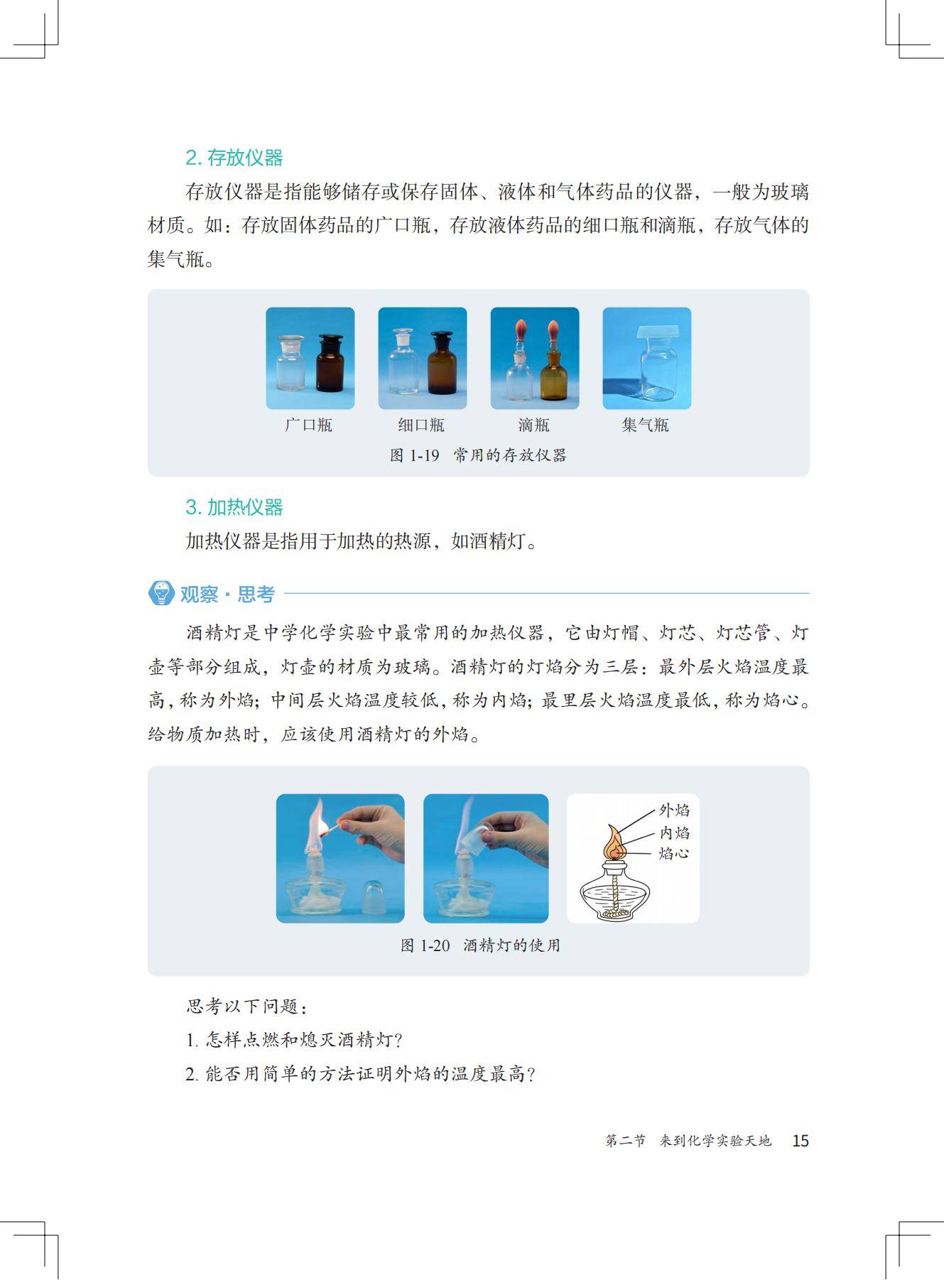 化学_九年级_上册_北京版2024_22