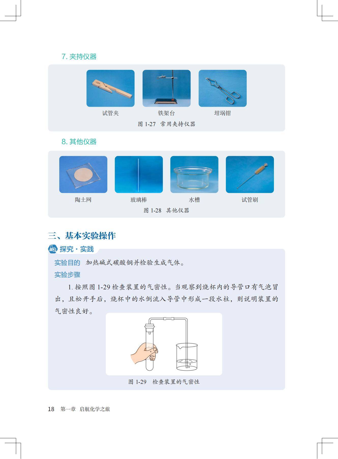 化学_九年级_上册_北京版2024_25