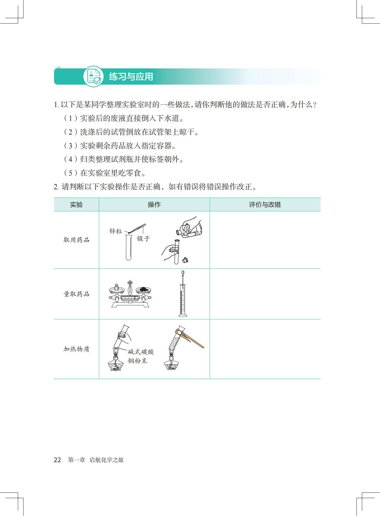 化学_九年级_上册_北京版2024_29