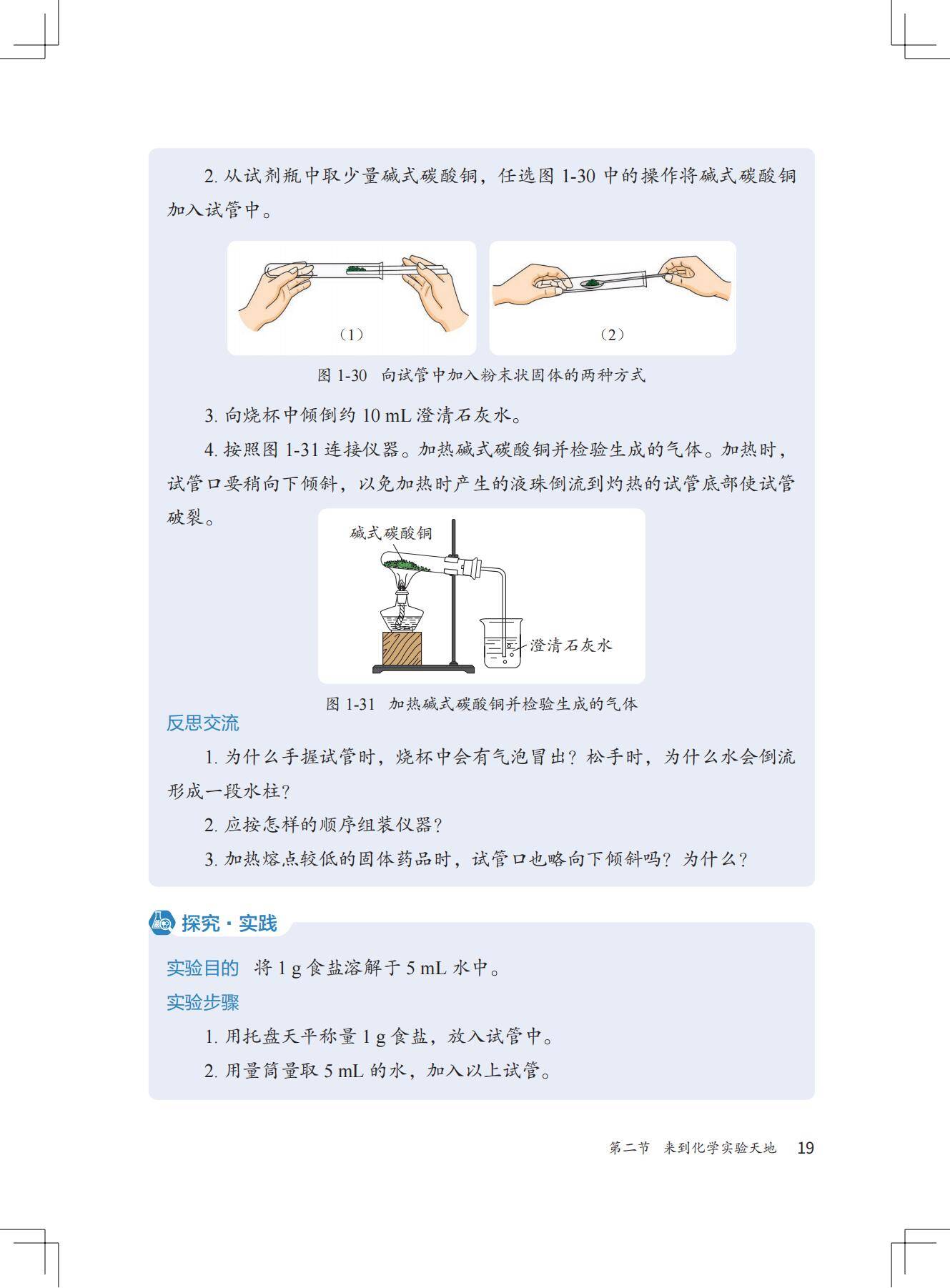 化学_九年级_上册_北京版2024_26