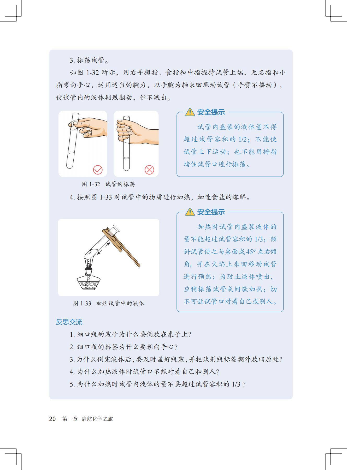 化学_九年级_上册_北京版2024_27