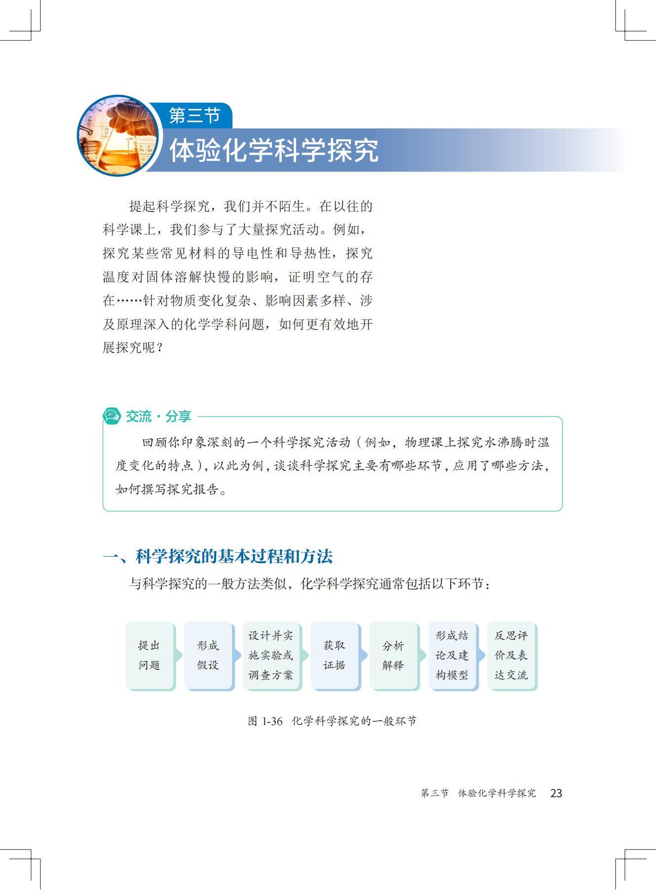 化学_九年级_上册_北京版2024_30