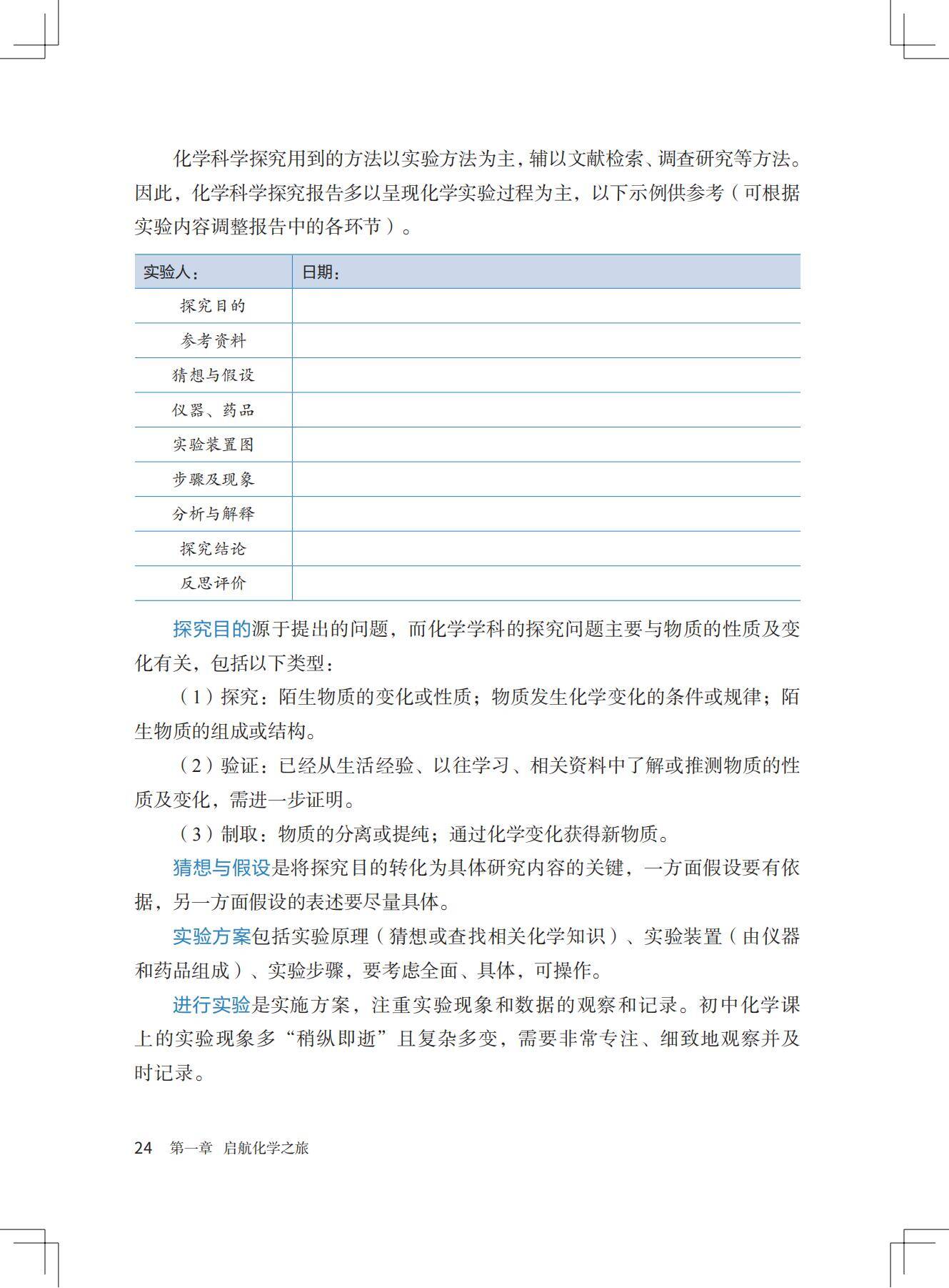 化学_九年级_上册_北京版2024_31