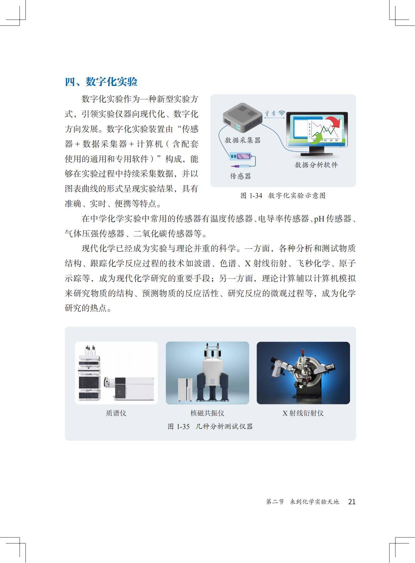 化学_九年级_上册_北京版2024_28