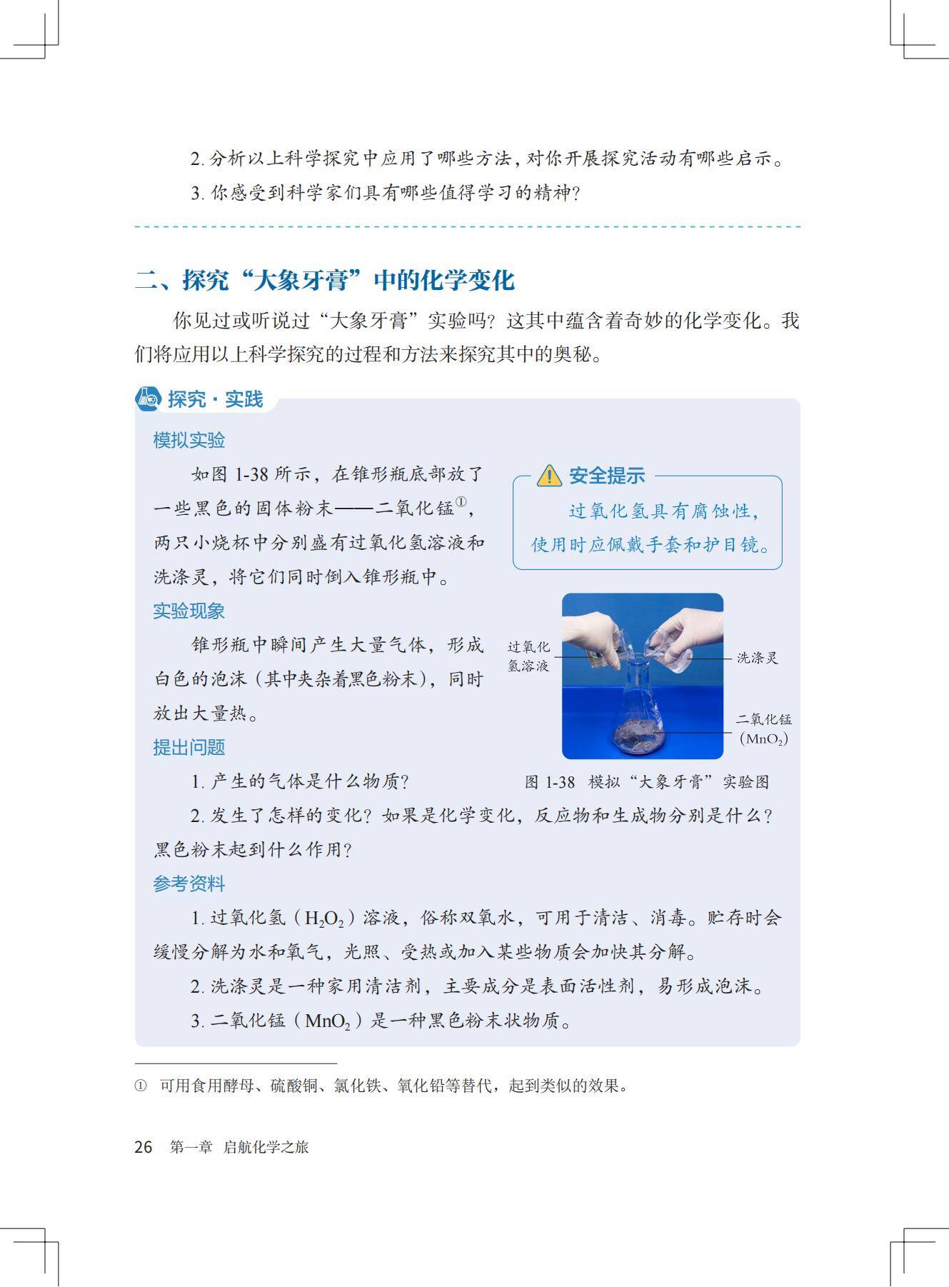 化学_九年级_上册_北京版2024_33