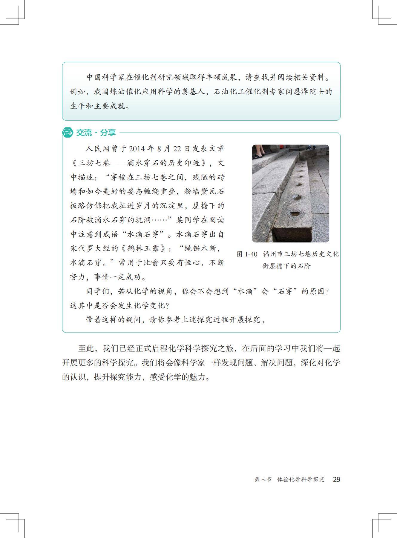 化学_九年级_上册_北京版2024_36
