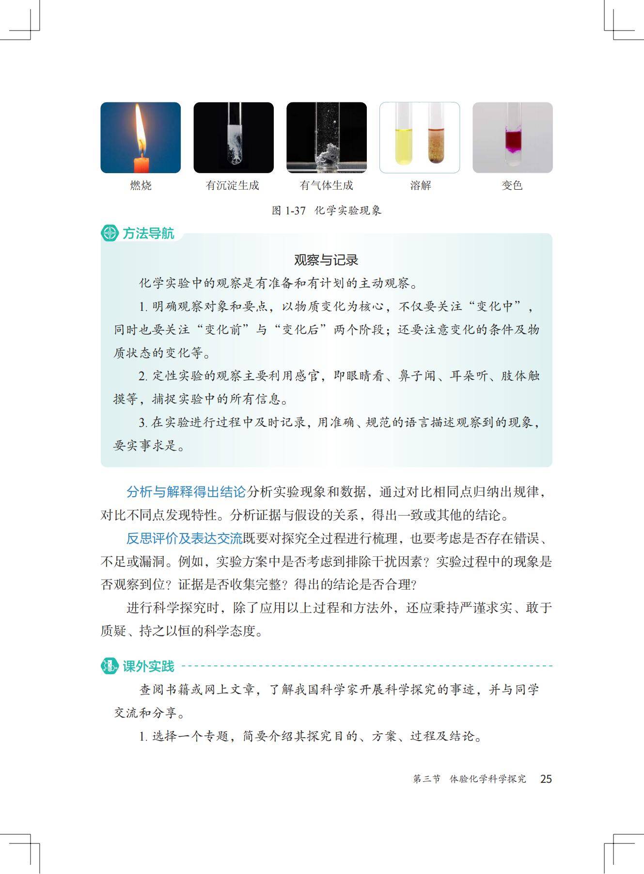 化学_九年级_上册_北京版2024_32