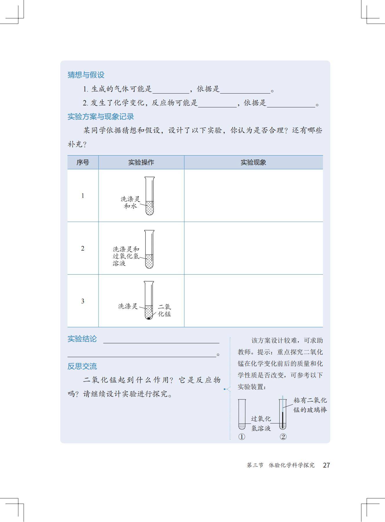 化学_九年级_上册_北京版2024_34