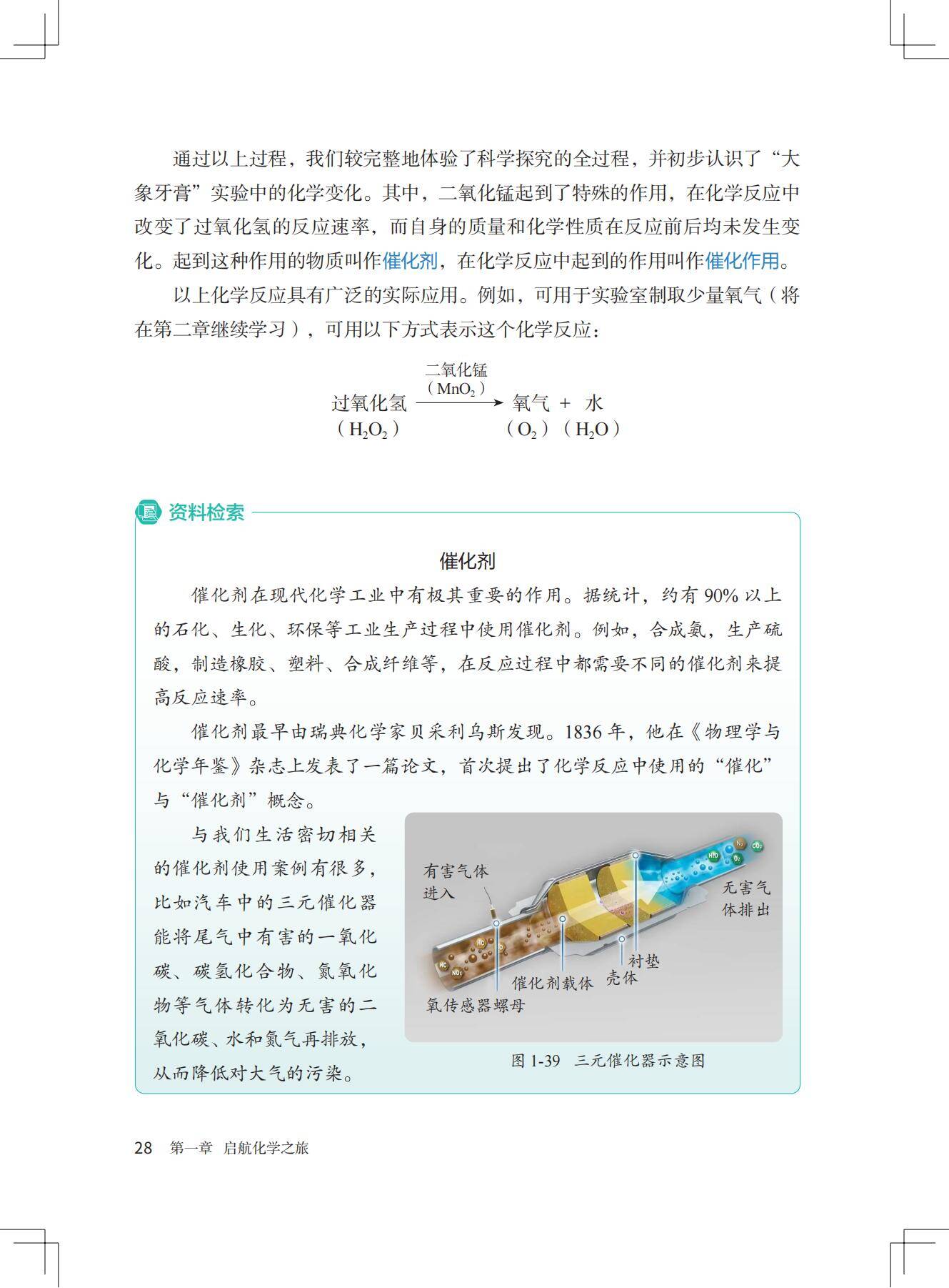化学_九年级_上册_北京版2024_35
