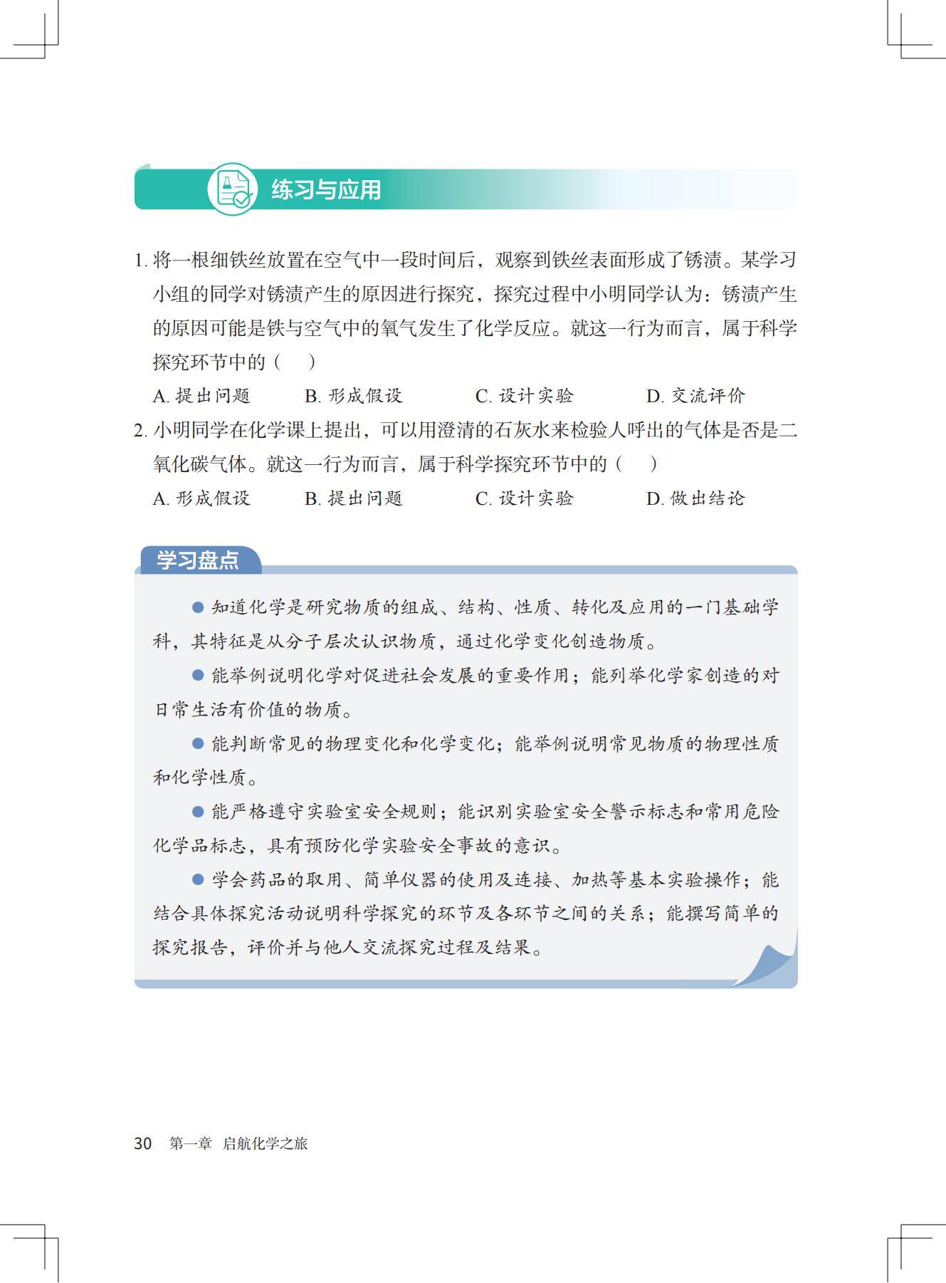 化学_九年级_上册_北京版2024_37