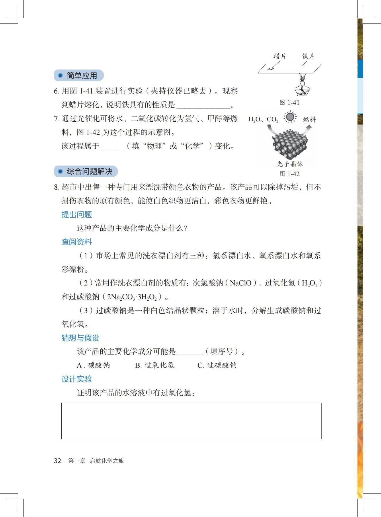 化学_九年级_上册_北京版2024_39
