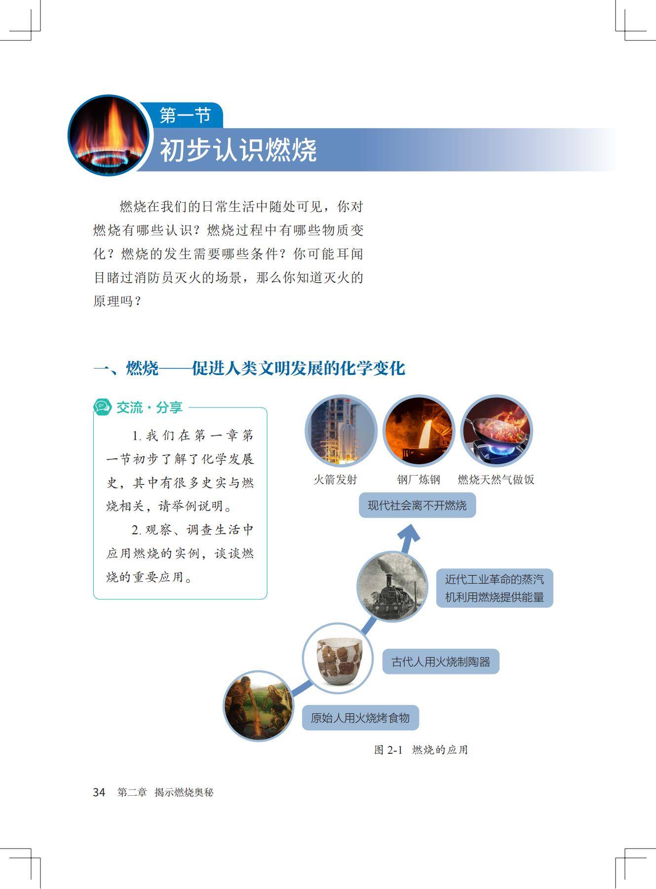 化学_九年级_上册_北京版2024_41