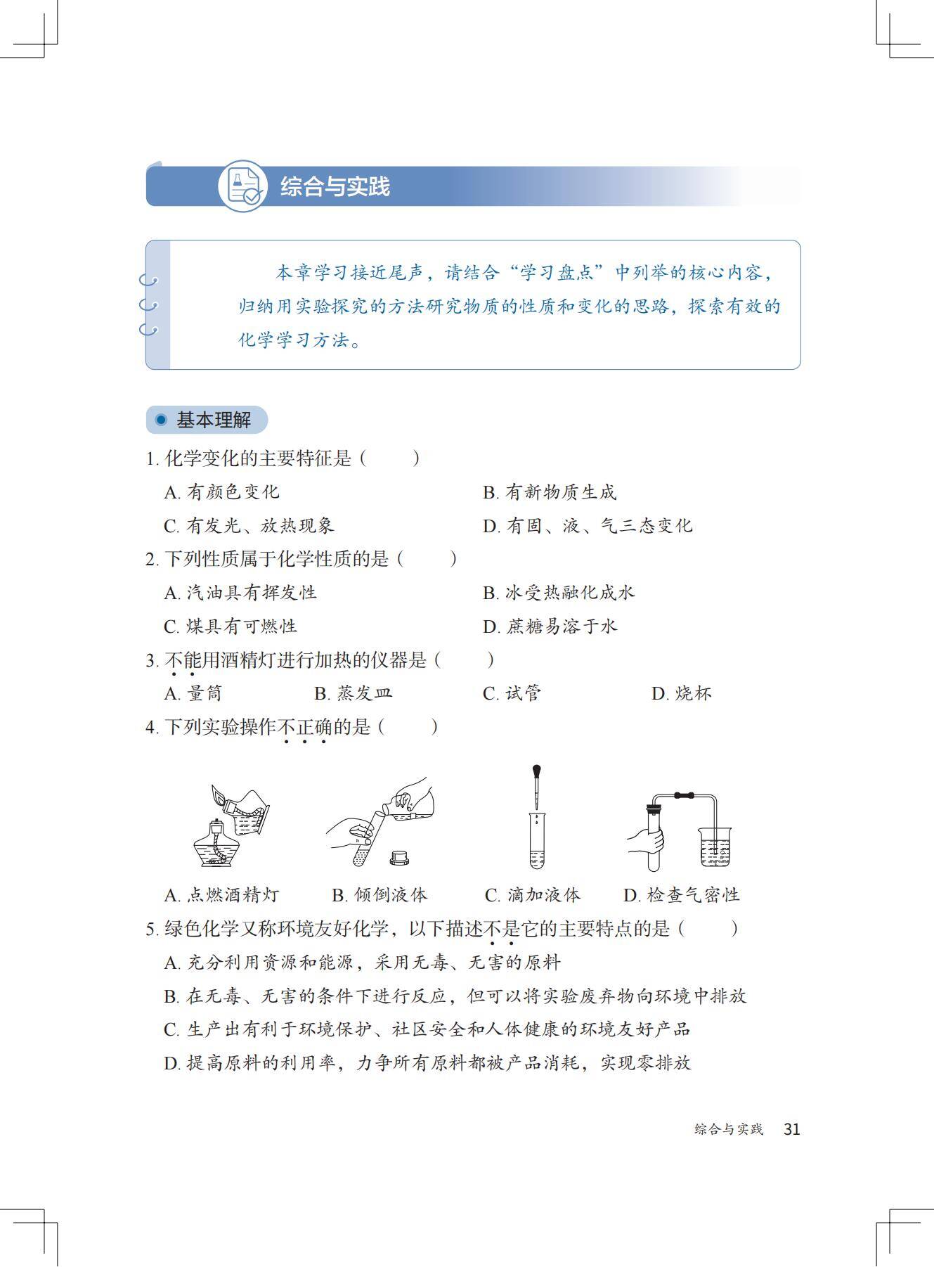 化学_九年级_上册_北京版2024_38