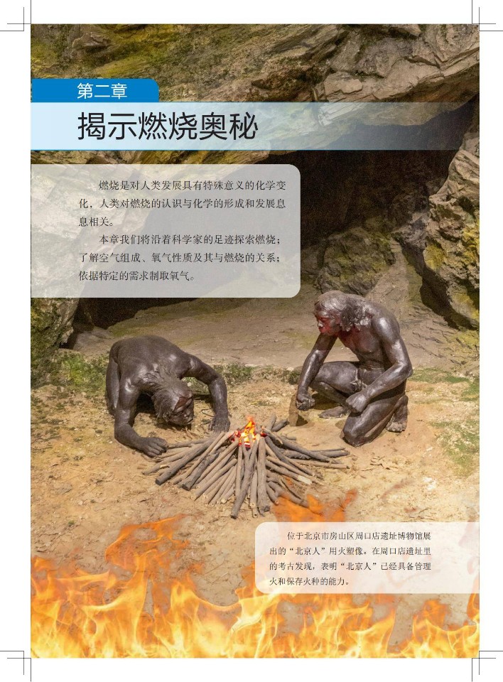 化学_九年级_上册_北京版2024_40