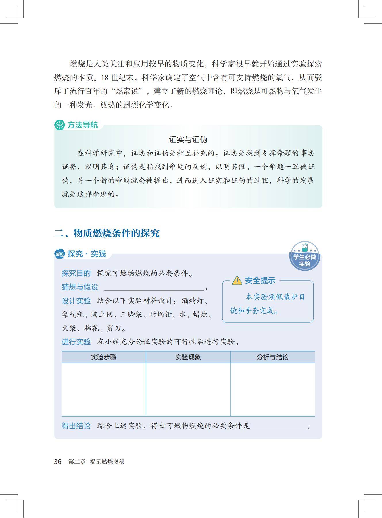 化学_九年级_上册_北京版2024_43