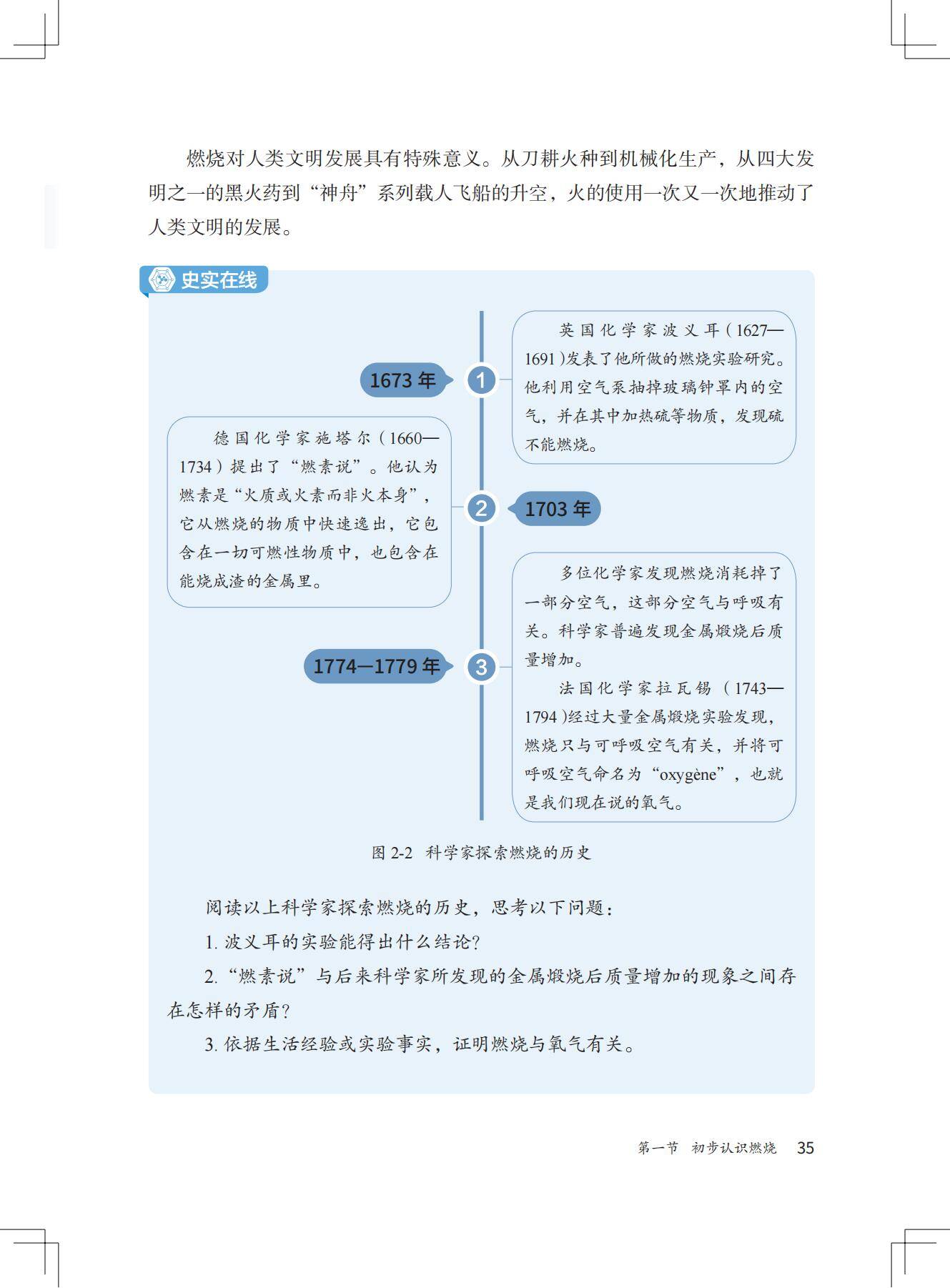 化学_九年级_上册_北京版2024_42
