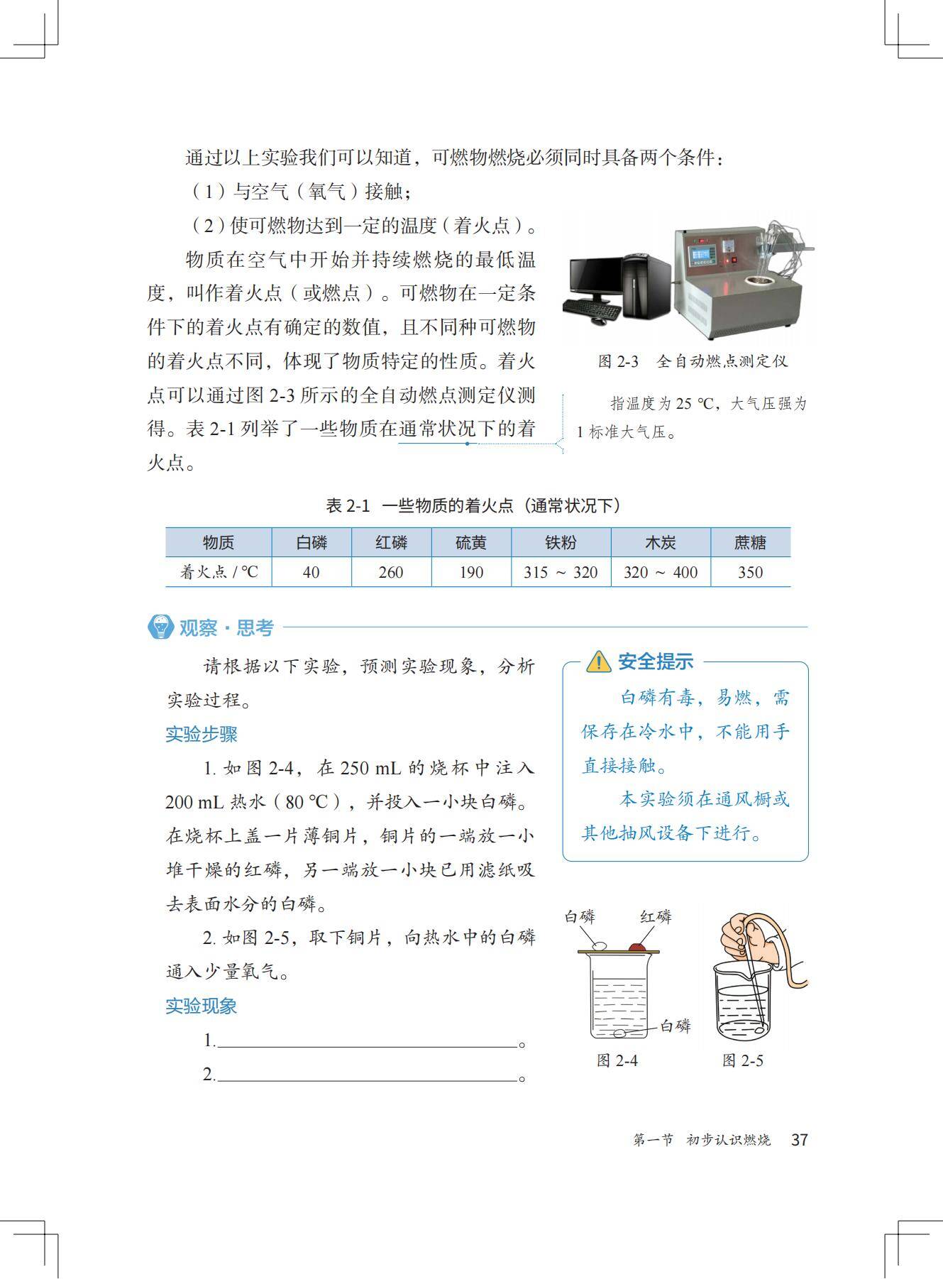 化学_九年级_上册_北京版2024_44