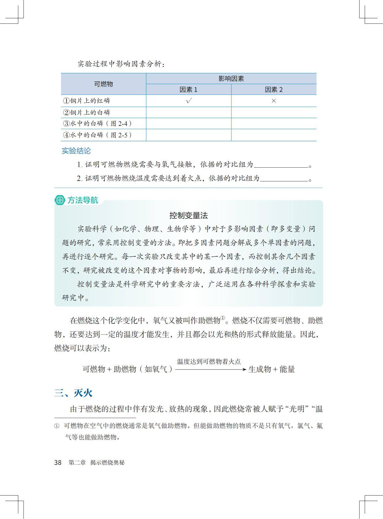 化学_九年级_上册_北京版2024_45