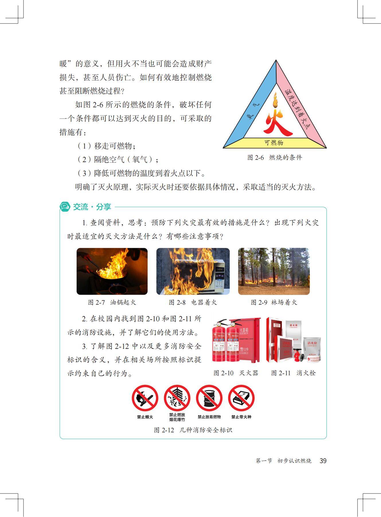 化学_九年级_上册_北京版2024_46