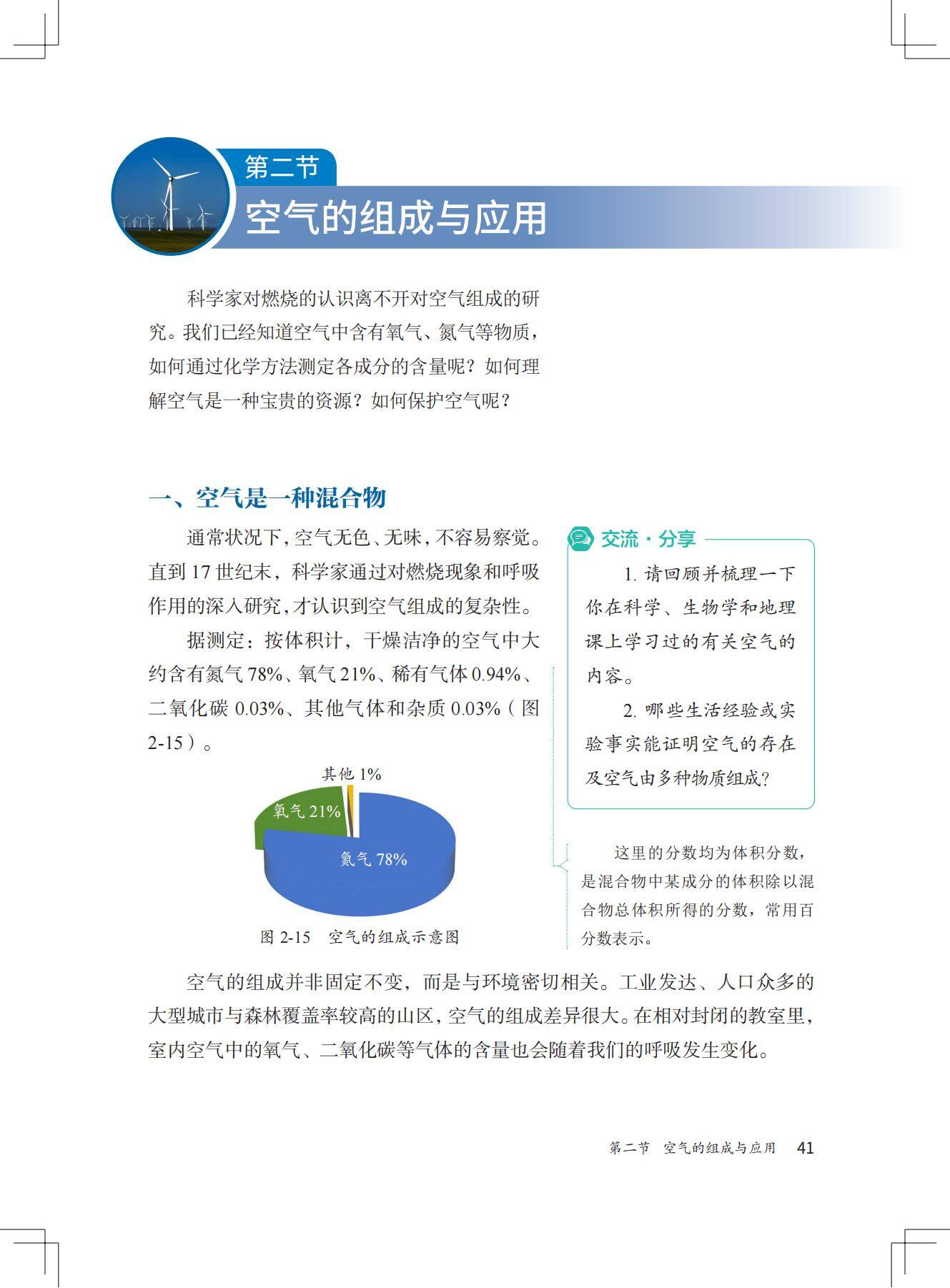 化学_九年级_上册_北京版2024_48