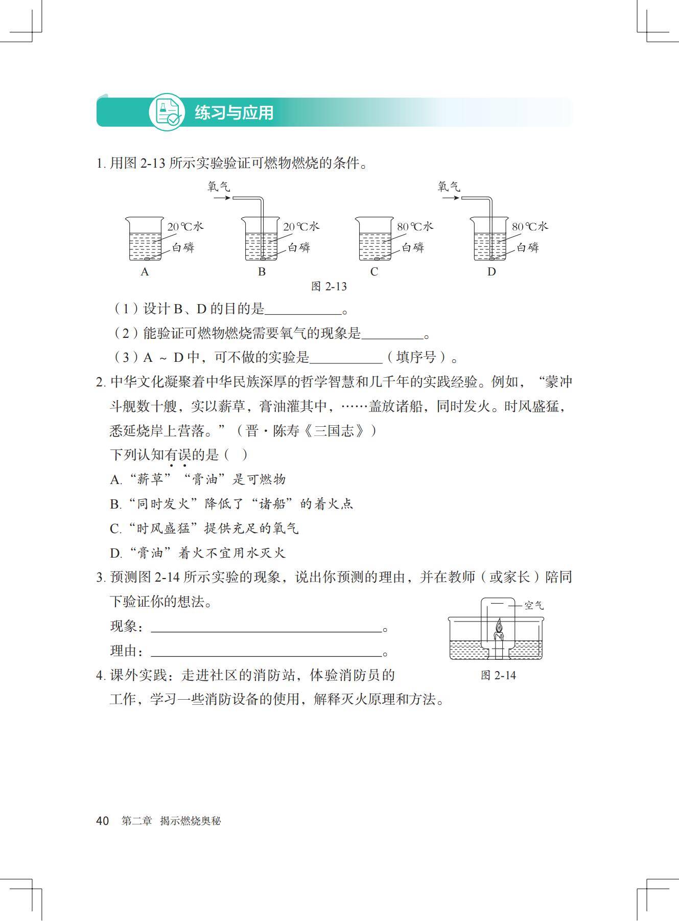 化学_九年级_上册_北京版2024_47