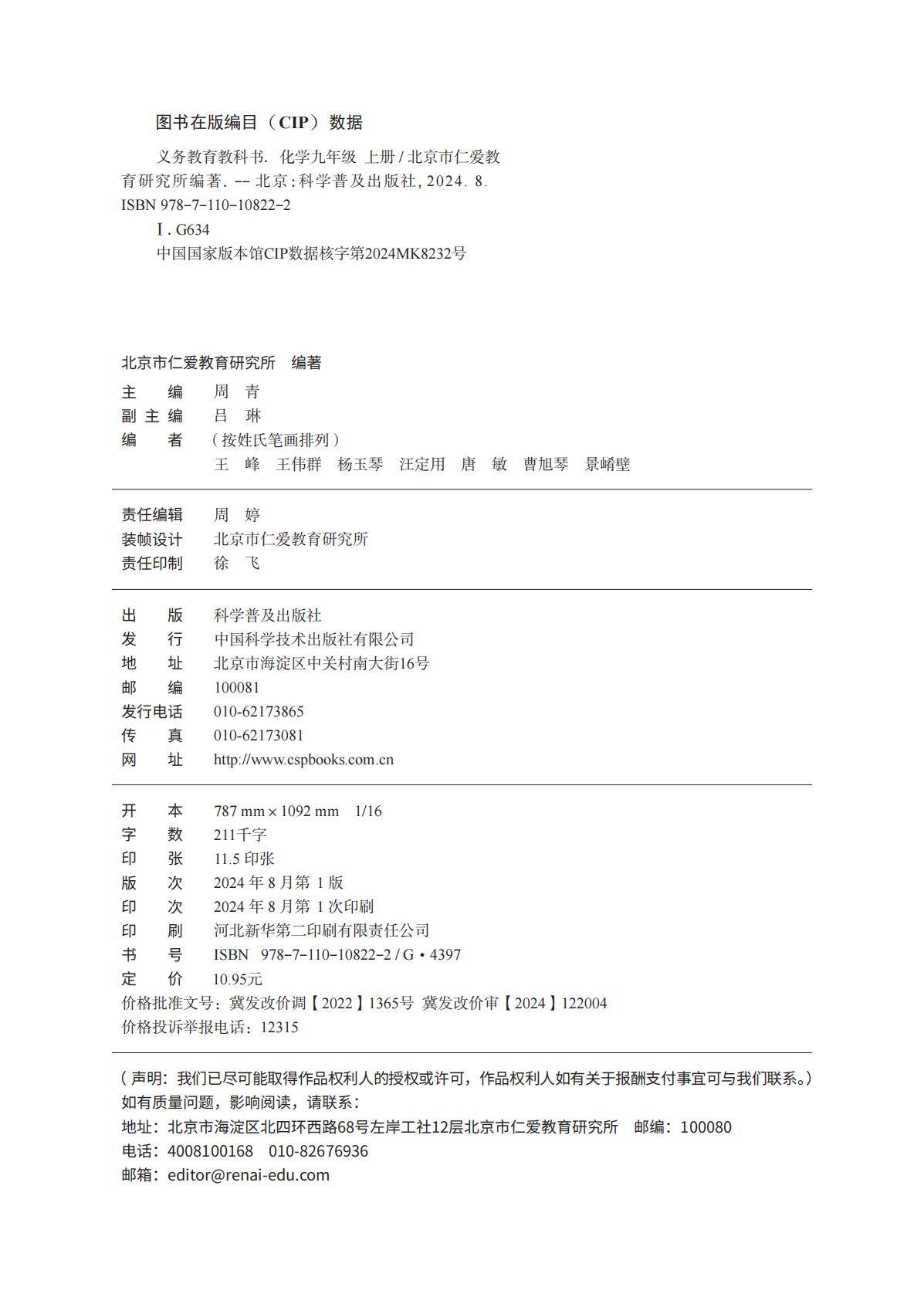 化学_九年级_上册_科普版2024_03