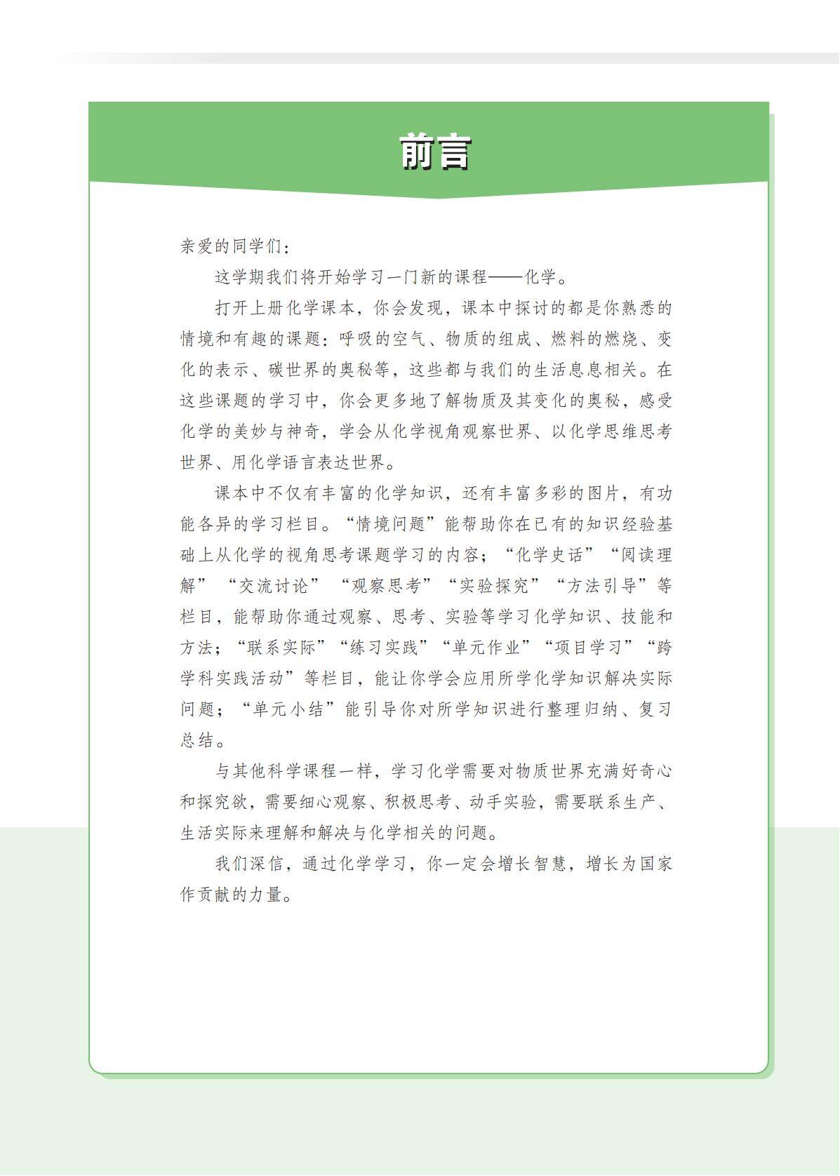 化学_九年级_上册_科普版2024_04