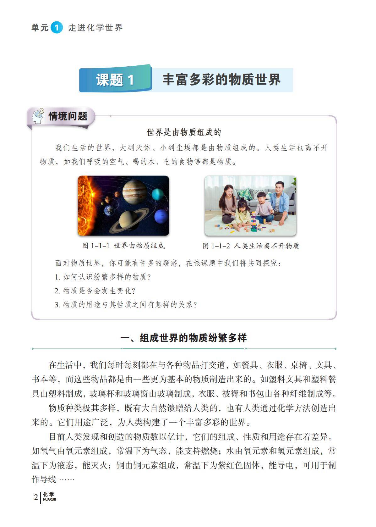 化学_九年级_上册_科普版2024_09