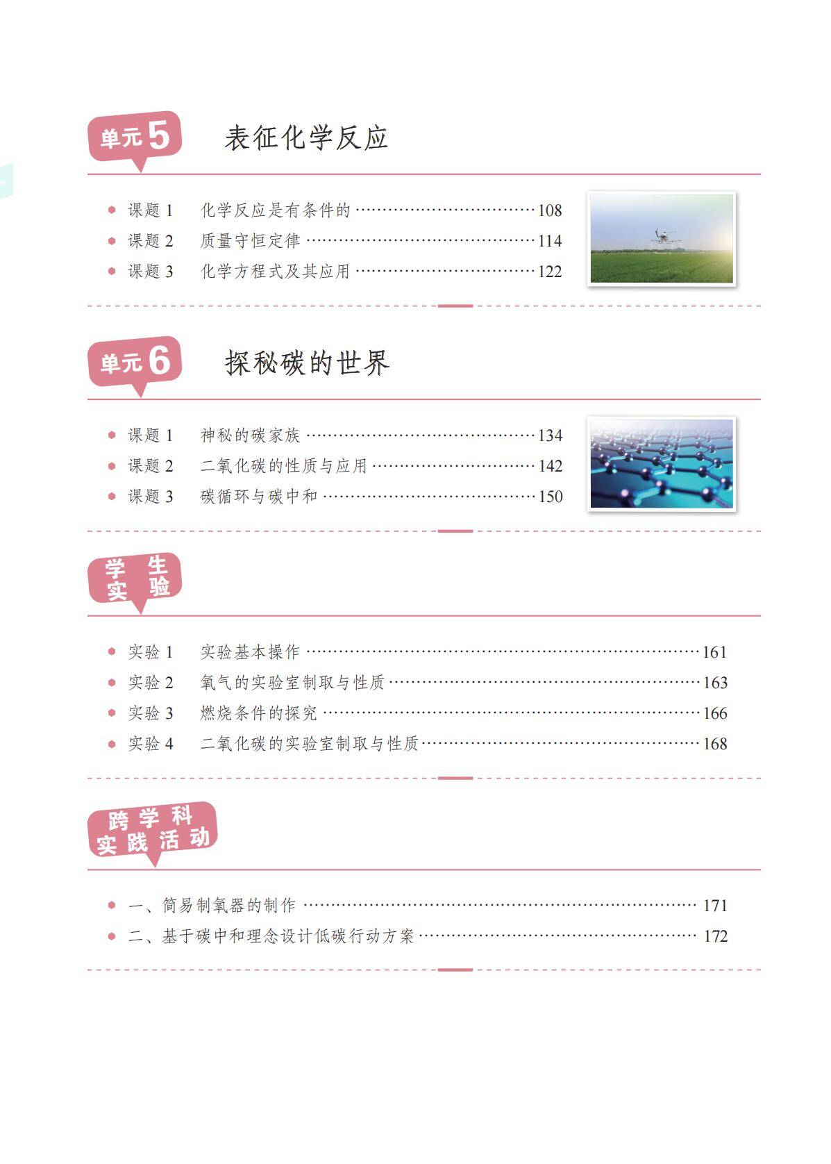 化学_九年级_上册_科普版2024_06