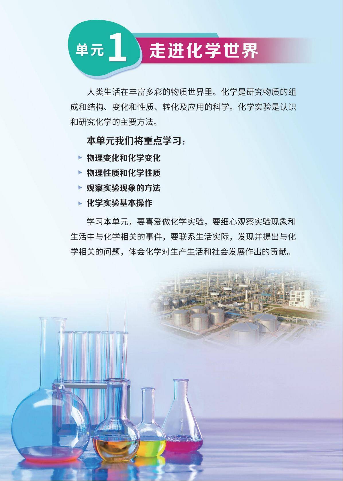 化学_九年级_上册_科普版2024_08