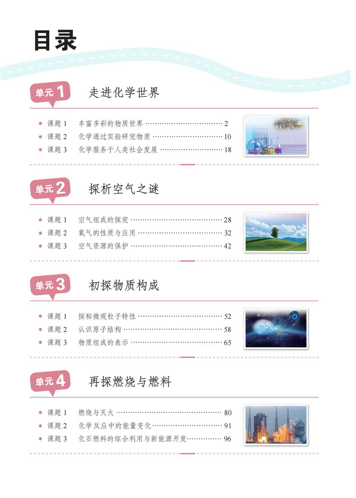 化学_九年级_上册_科普版2024_05
