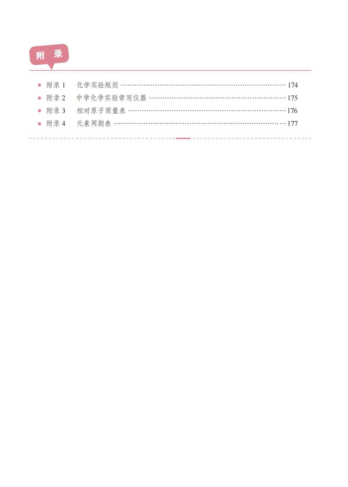 化学_九年级_上册_科普版2024_07
