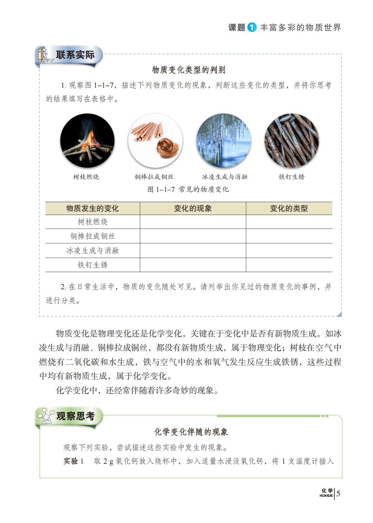 化学_九年级_上册_科普版2024_12