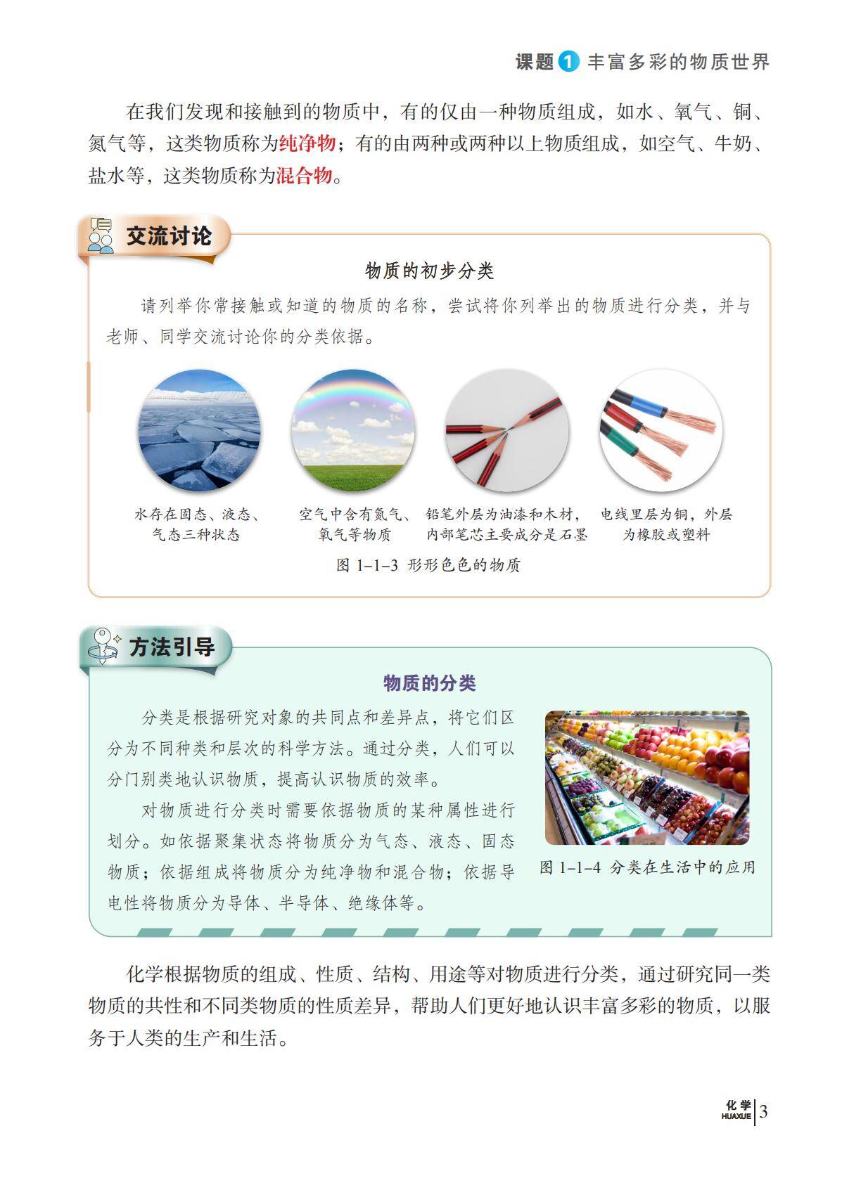 化学_九年级_上册_科普版2024_10