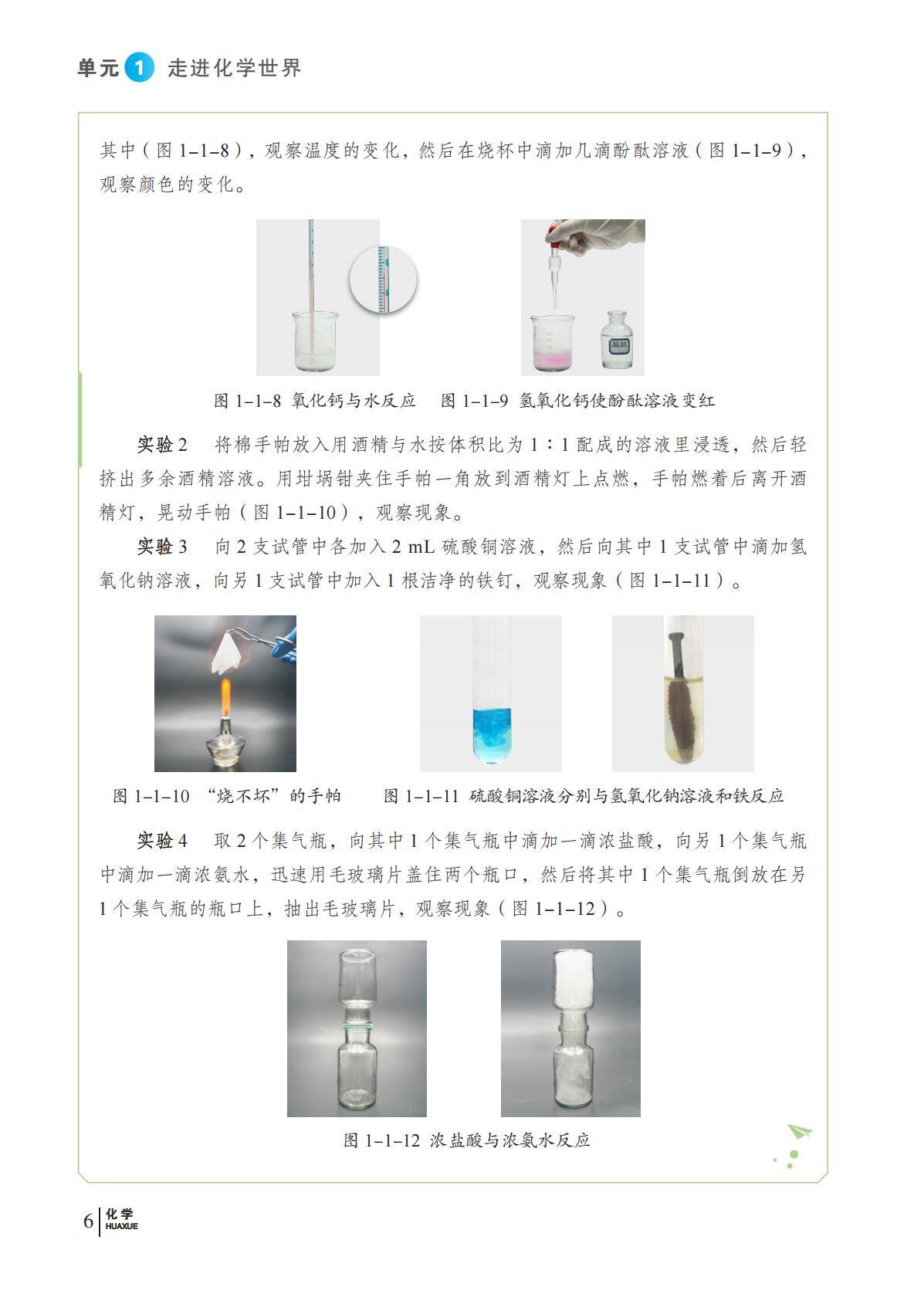 化学_九年级_上册_科普版2024_13