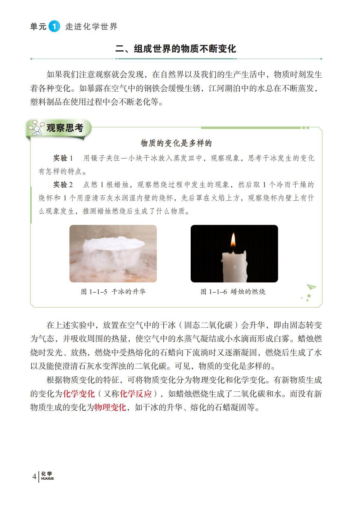 化学_九年级_上册_科普版2024_11
