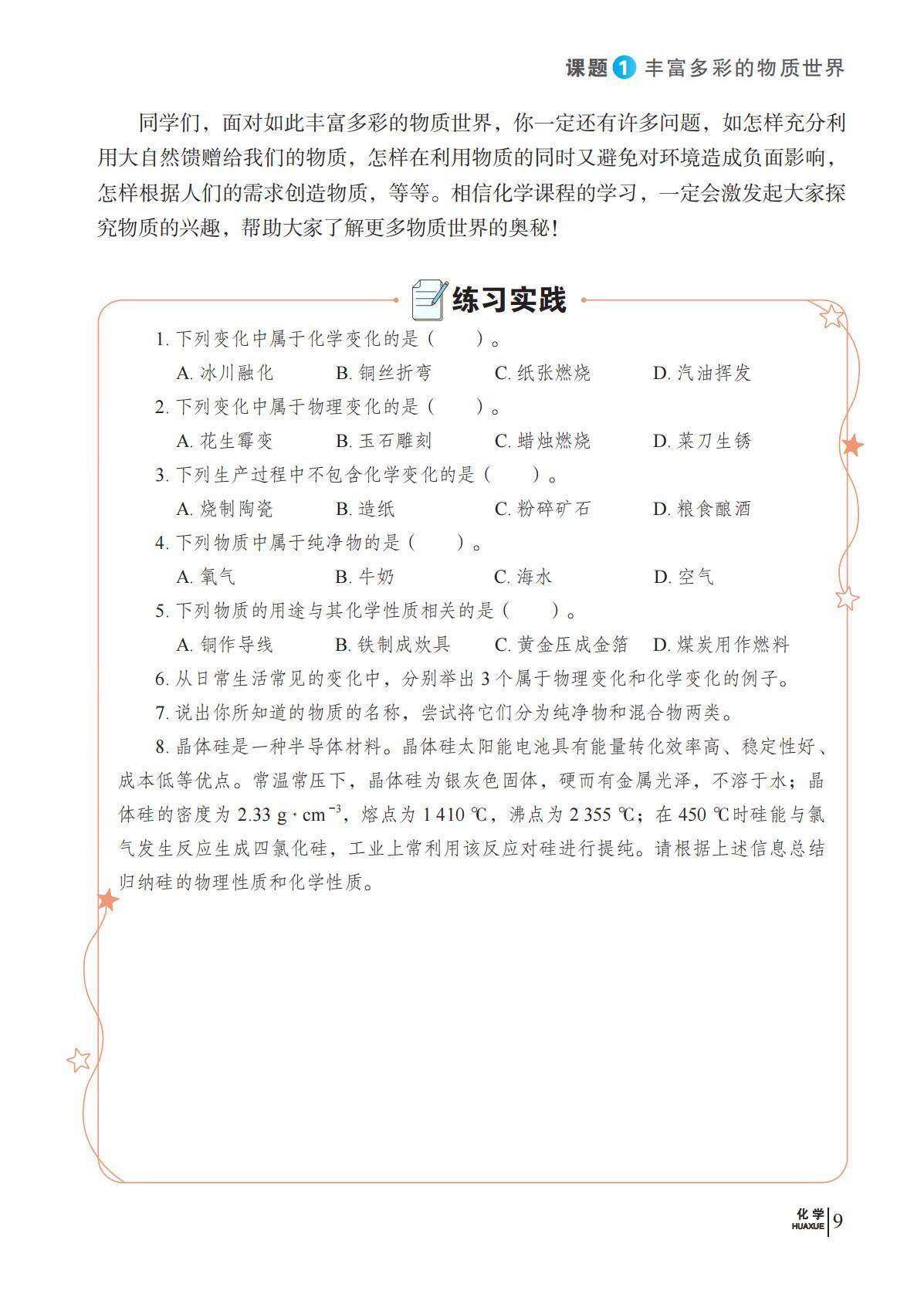 化学_九年级_上册_科普版2024_16