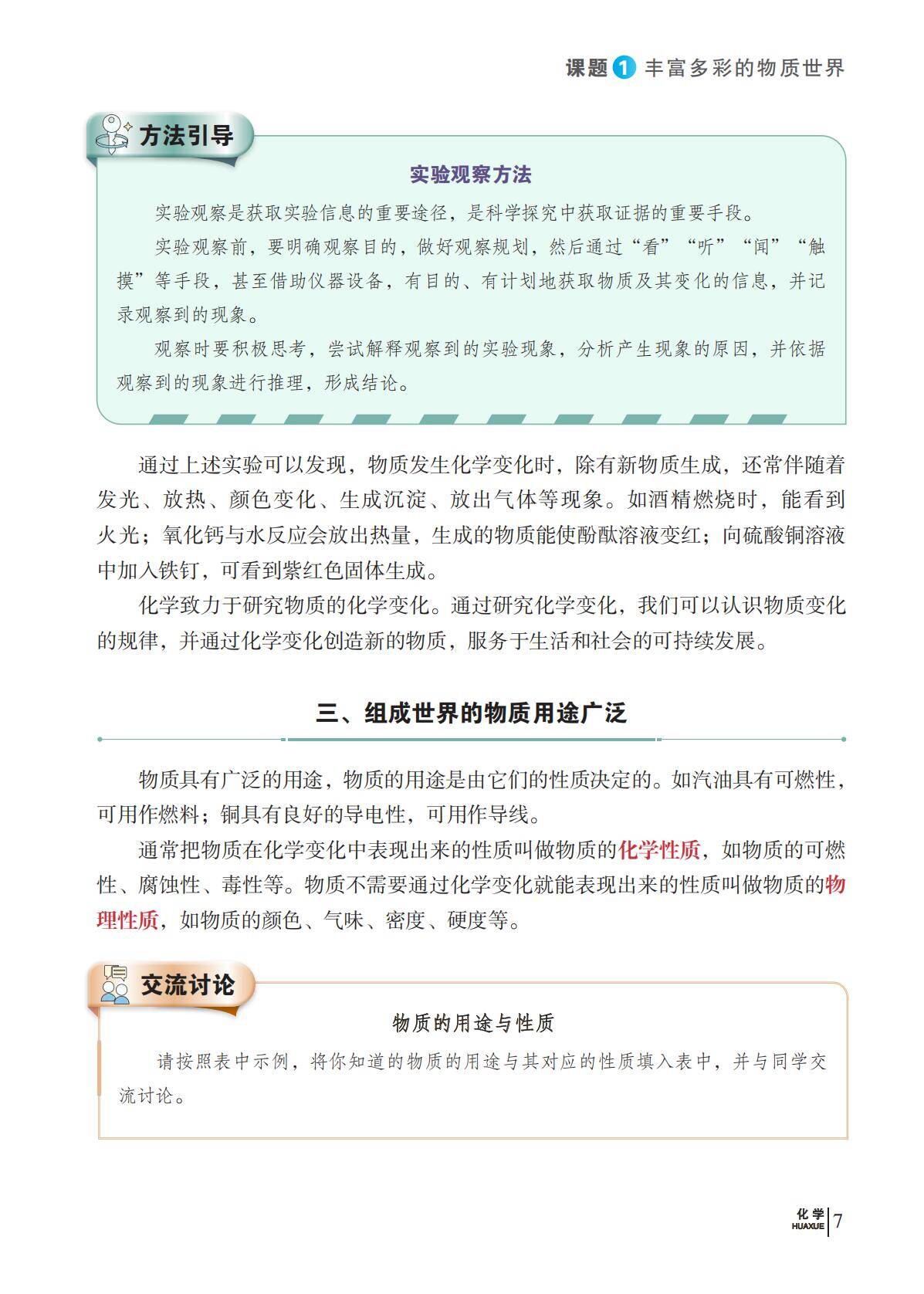 化学_九年级_上册_科普版2024_14