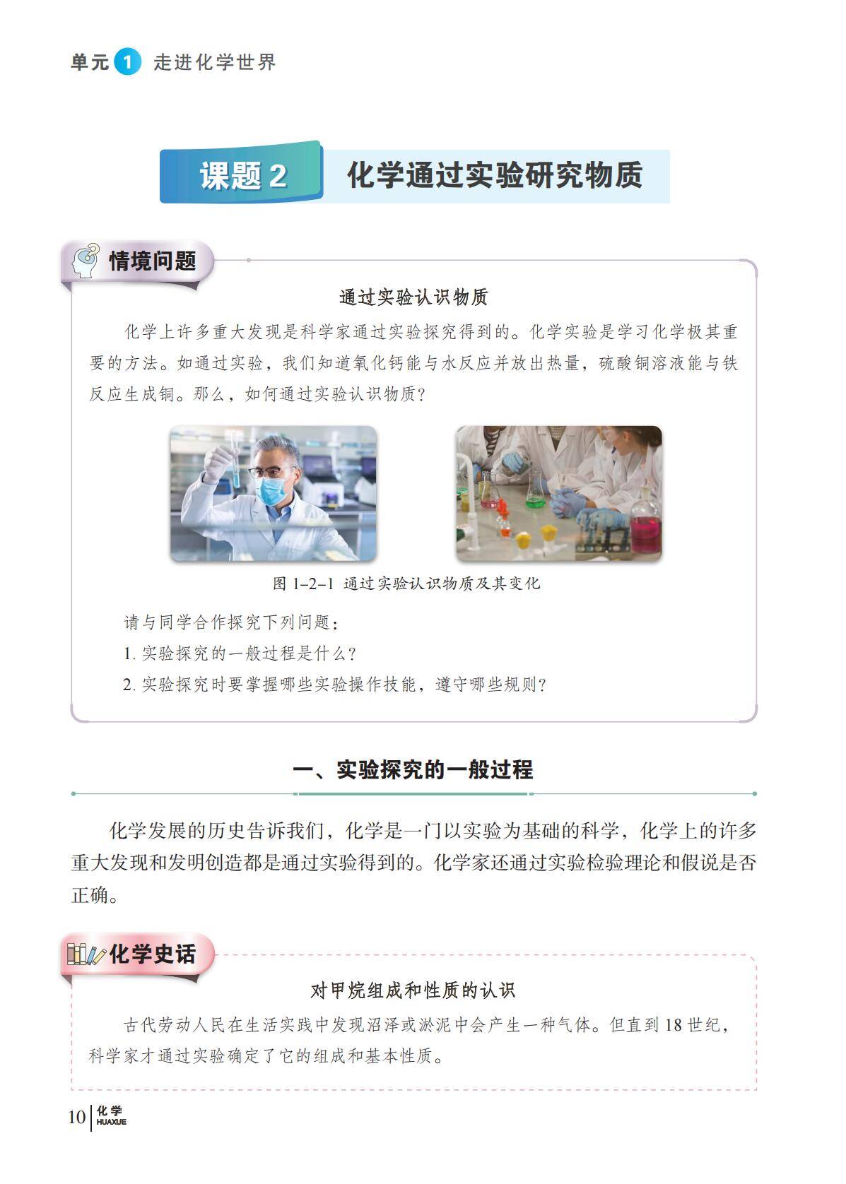 化学_九年级_上册_科普版2024_17